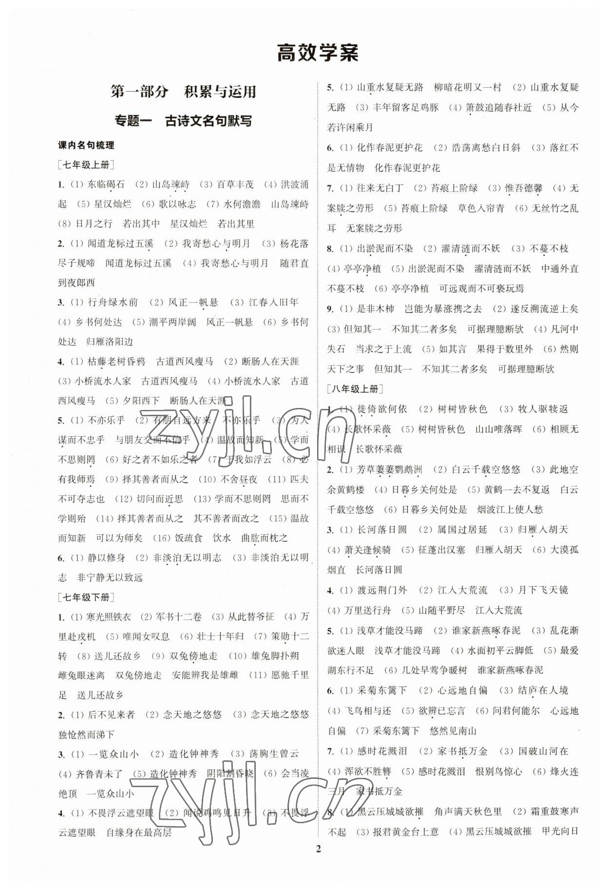 2023年通城1典中考復(fù)習(xí)方略語(yǔ)文人教版鹽城專用 參考答案第1頁(yè)