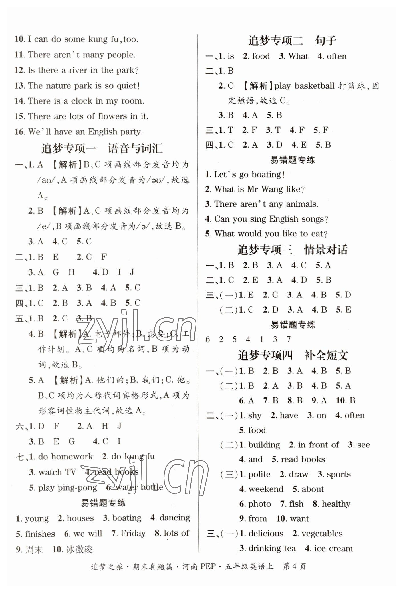 2022年追梦之旅小学期末真题篇五年级英语上册人教版河南专版 参考答案第4页