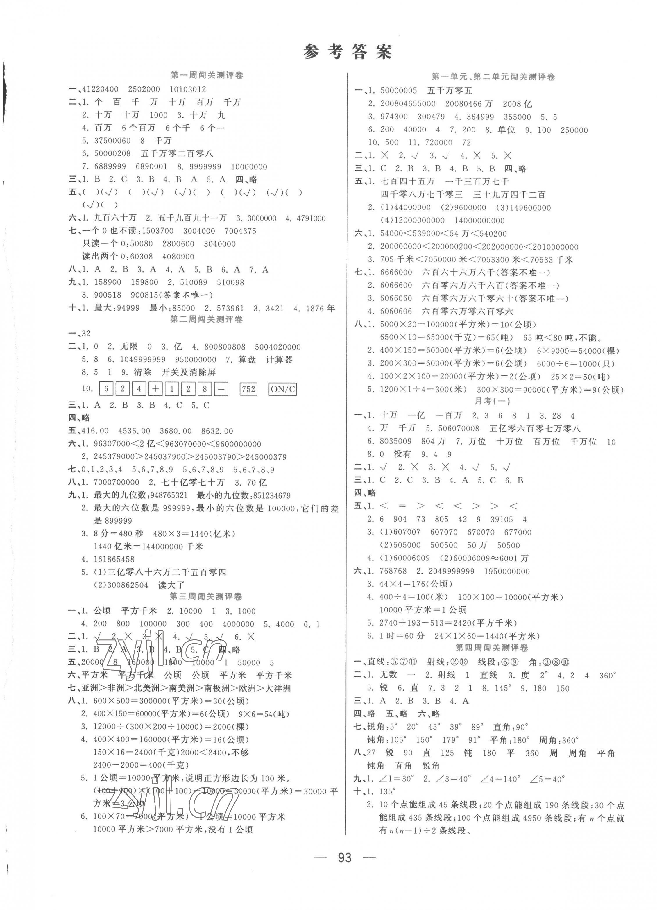 2022年品优练考卷四年级数学上册人教版 参考答案第1页