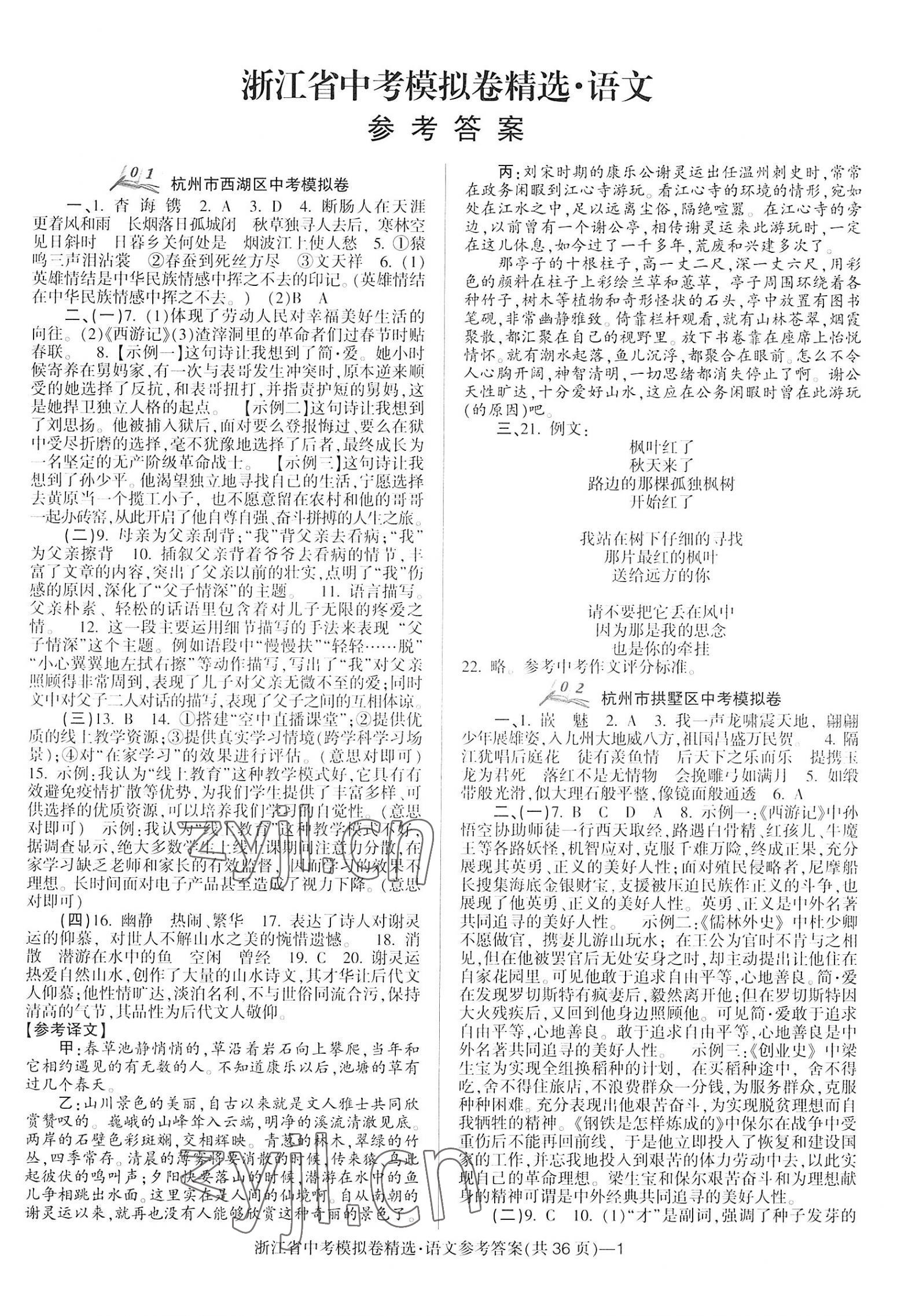 2023年中考必備浙江省中考模擬卷語文 第1頁