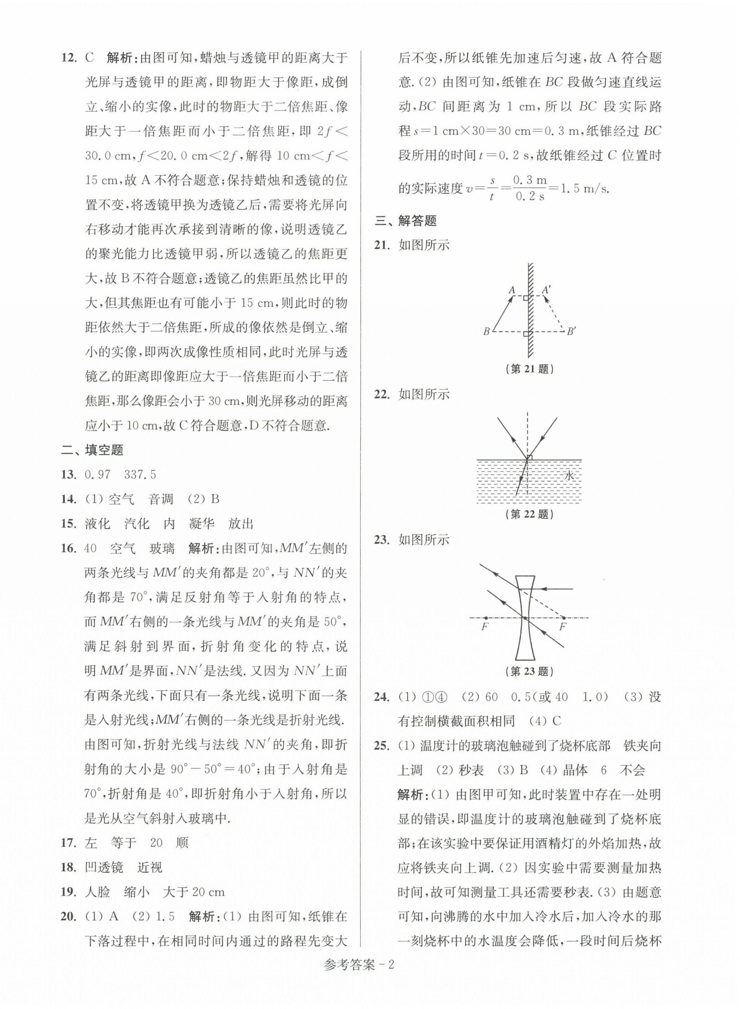 2022年超能學(xué)典名牌中學(xué)期末突破一卷通八年級(jí)物理上冊(cè)蘇科版 第2頁(yè)