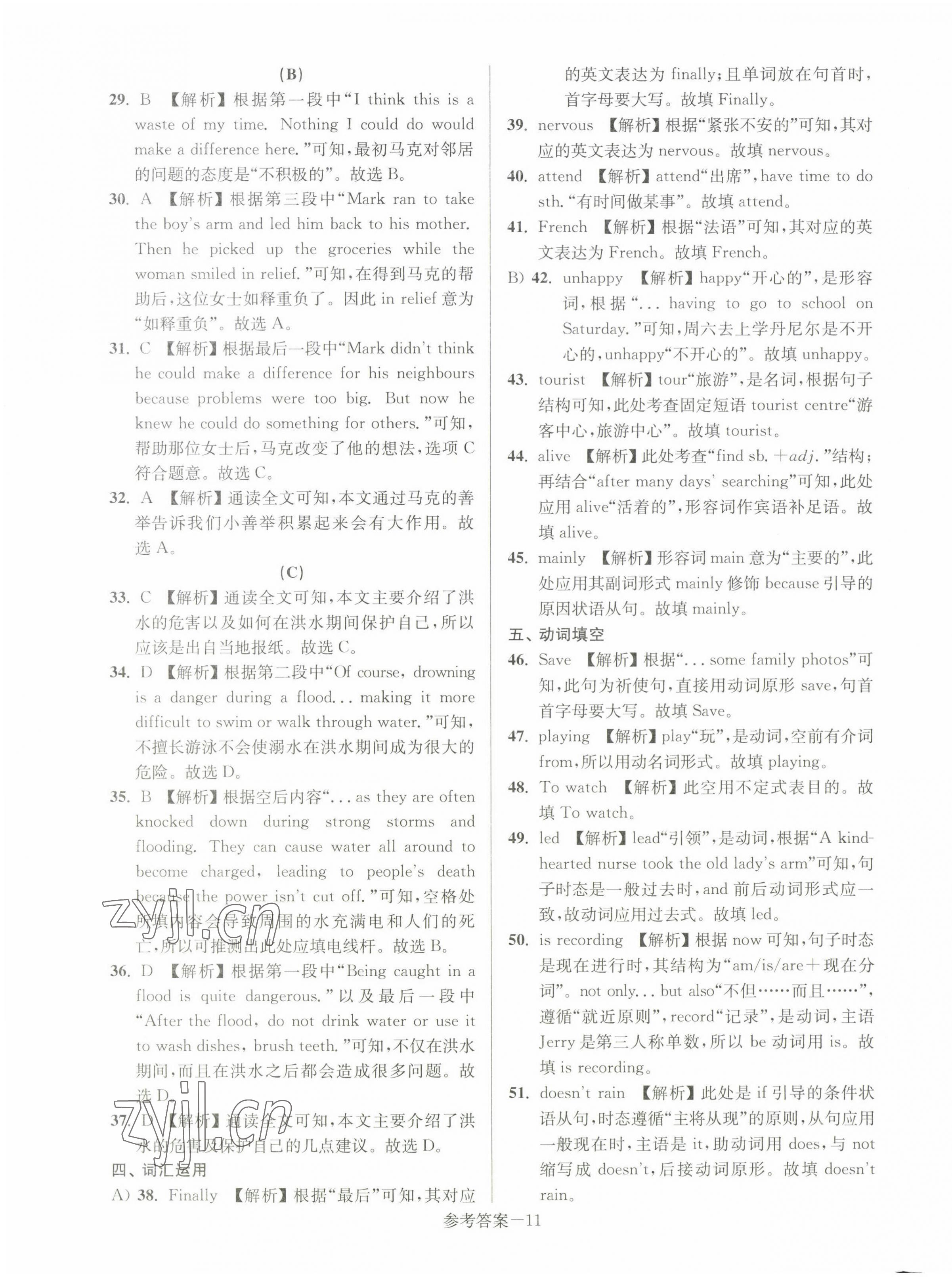 2022年超能學(xué)典名牌中學(xué)期末突破一卷通八年級英語上冊譯林版 第11頁