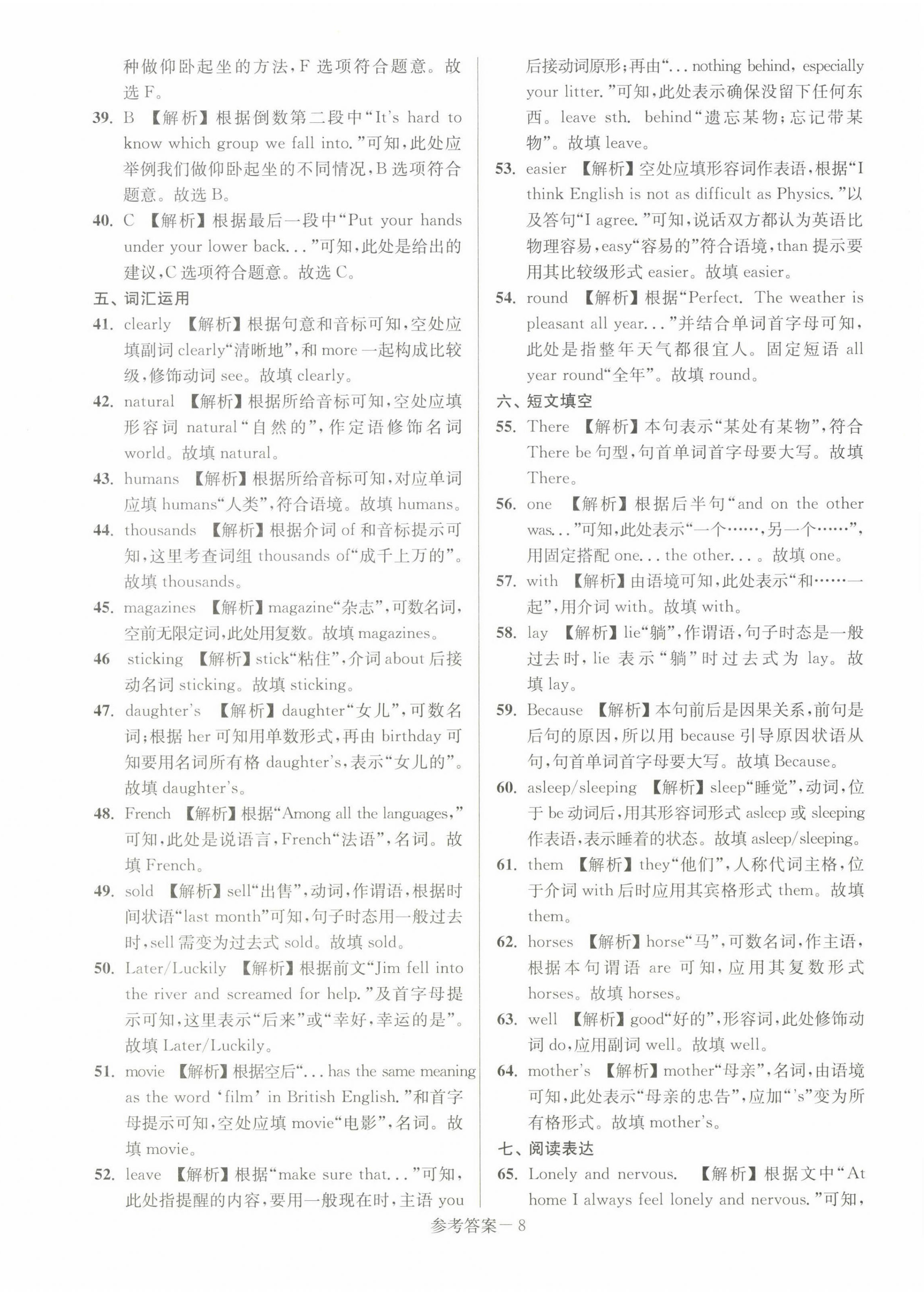 2022年超能學(xué)典名牌中學(xué)期末突破一卷通八年級英語上冊譯林版 第8頁