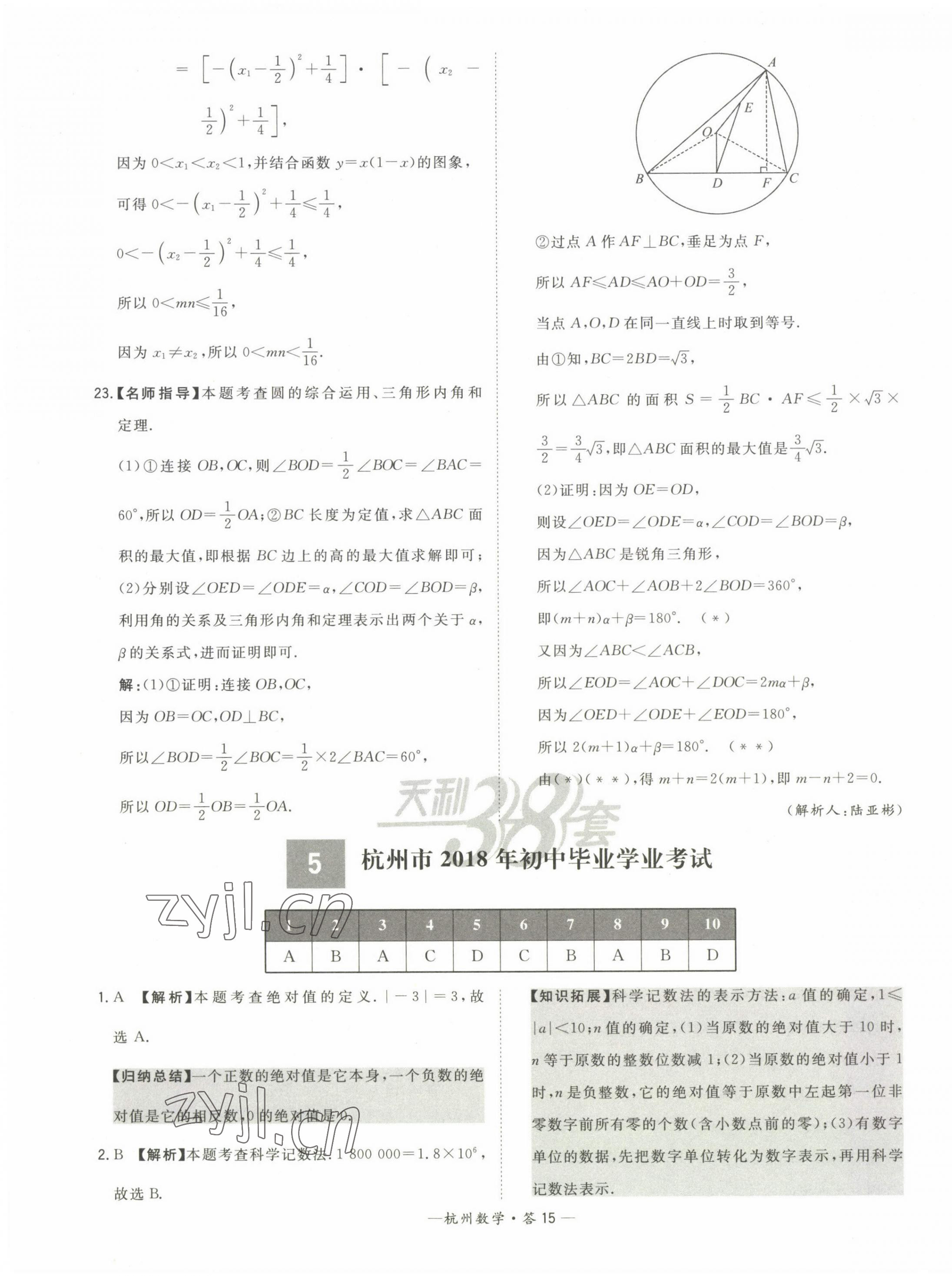 2023年天利38套中考试题精选数学杭州专版 第15页