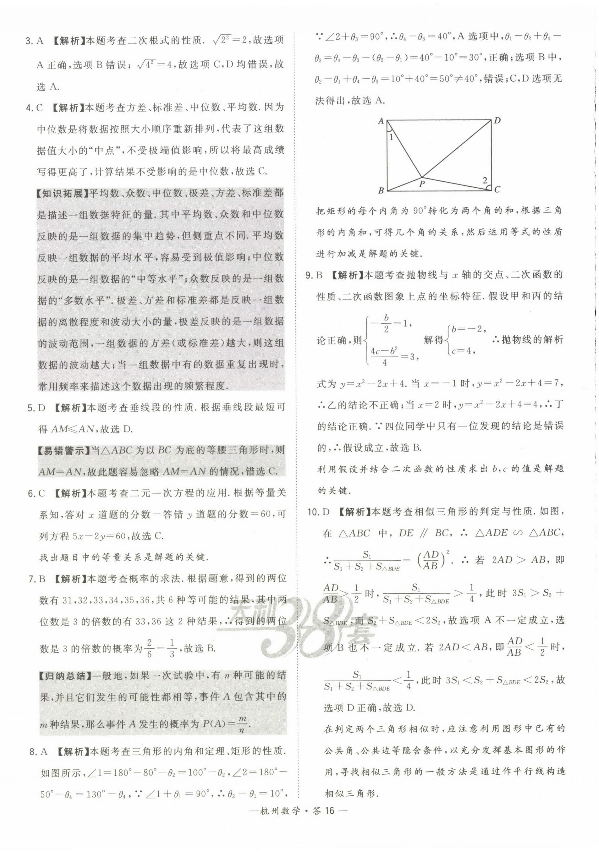 2023年天利38套中考试题精选数学杭州专版 第16页