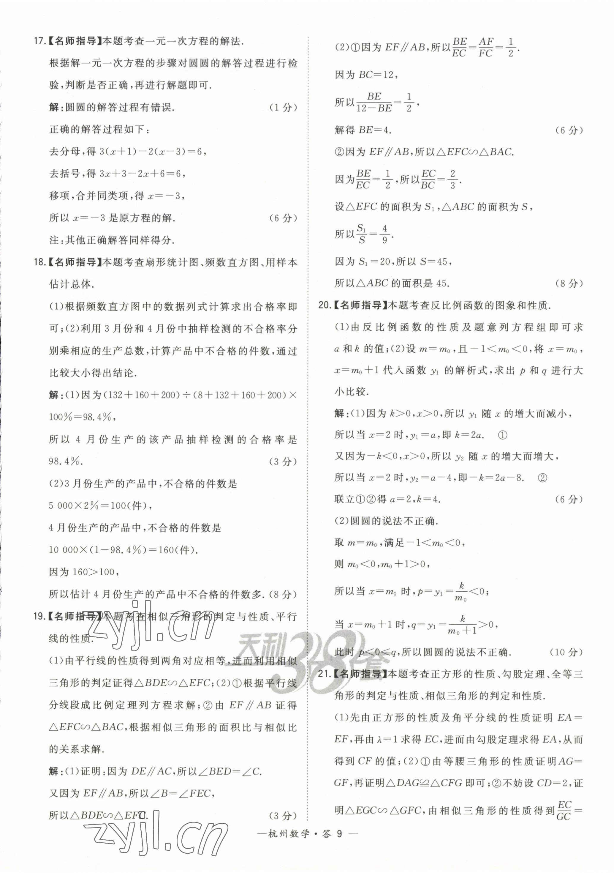 2023年天利38套中考试题精选数学杭州专版 第9页