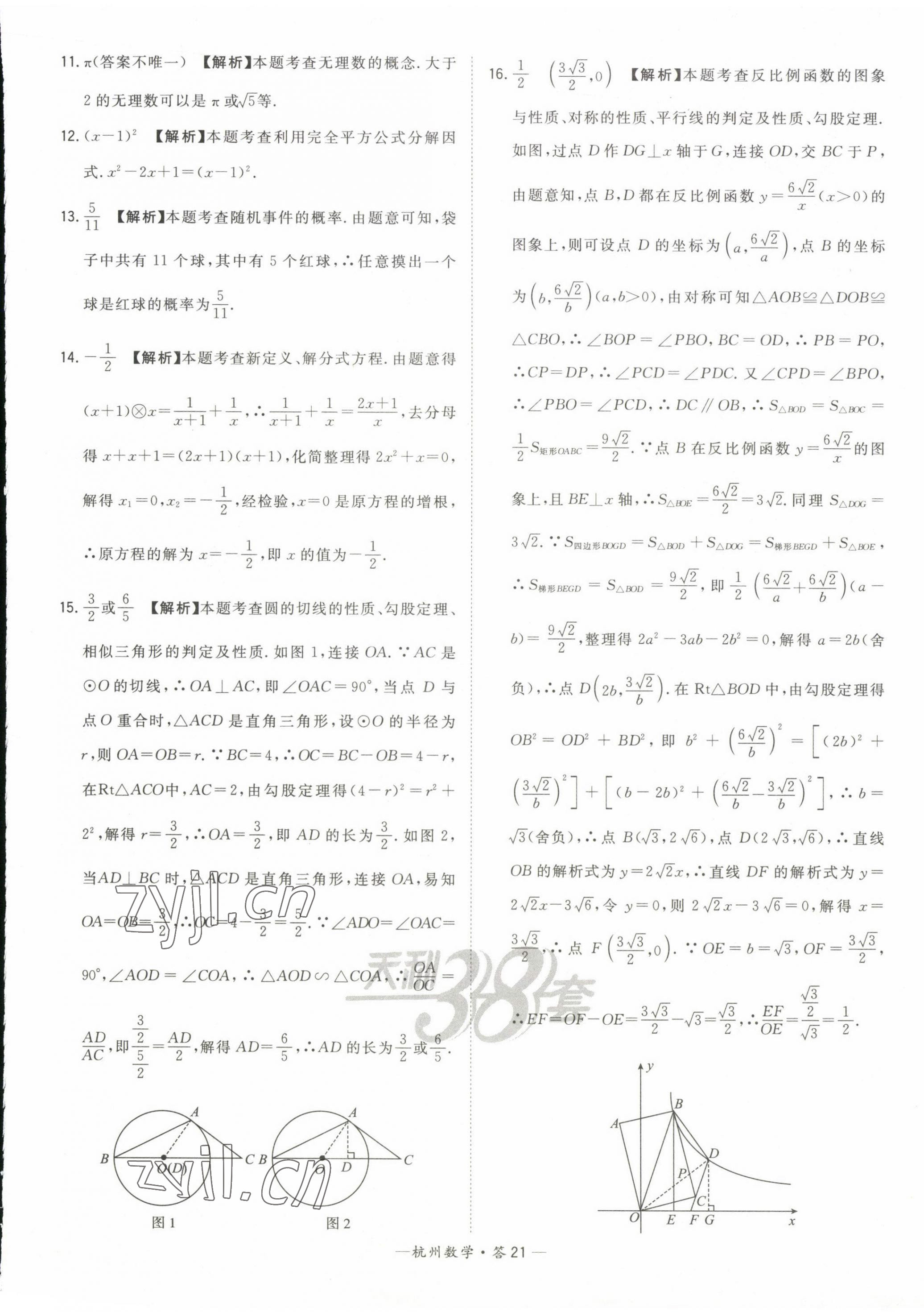 2023年天利38套中考试题精选数学杭州专版 第21页