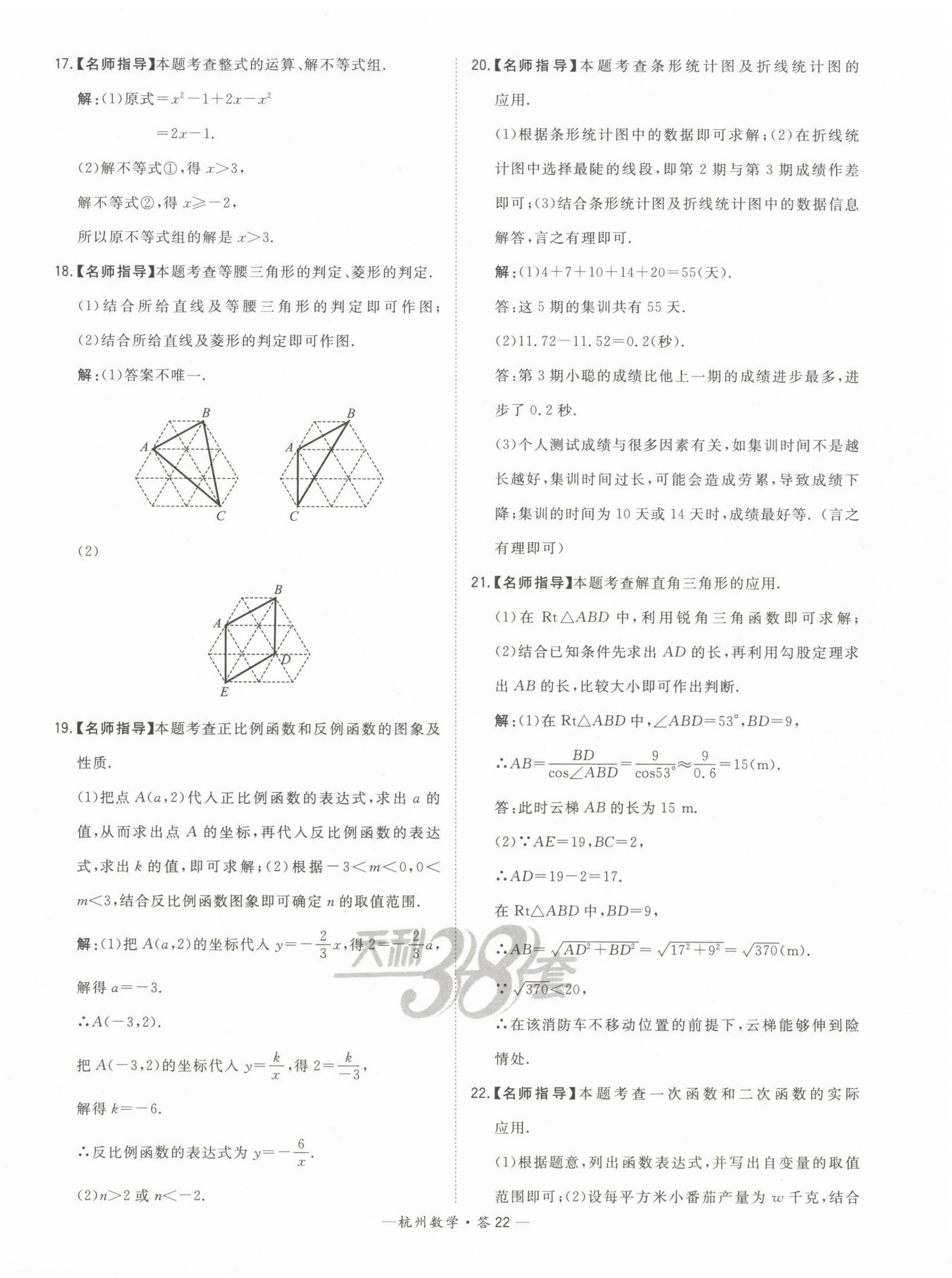 2023年天利38套中考试题精选数学杭州专版 第22页