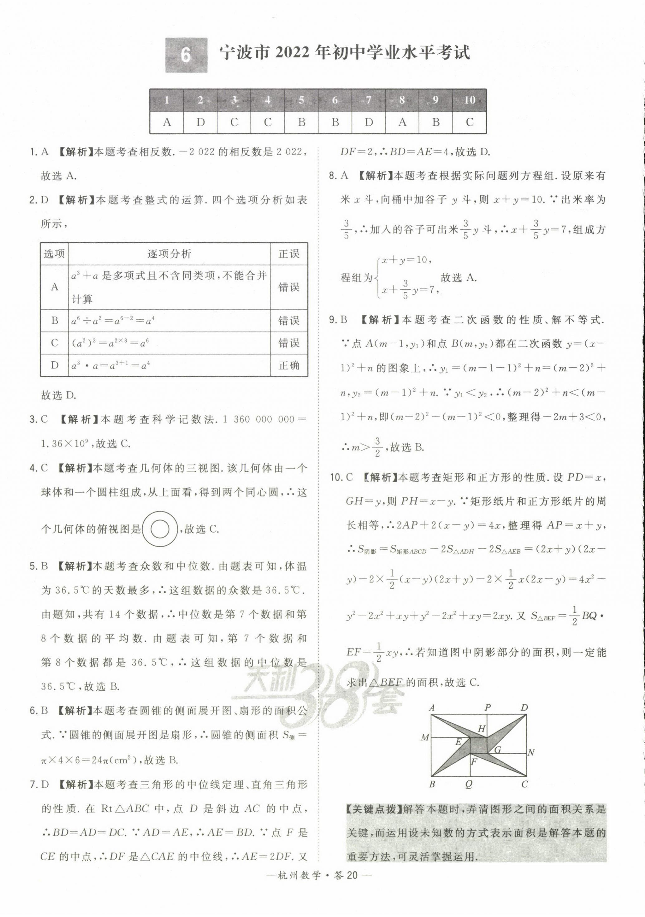 2023年天利38套中考试题精选数学杭州专版 第20页