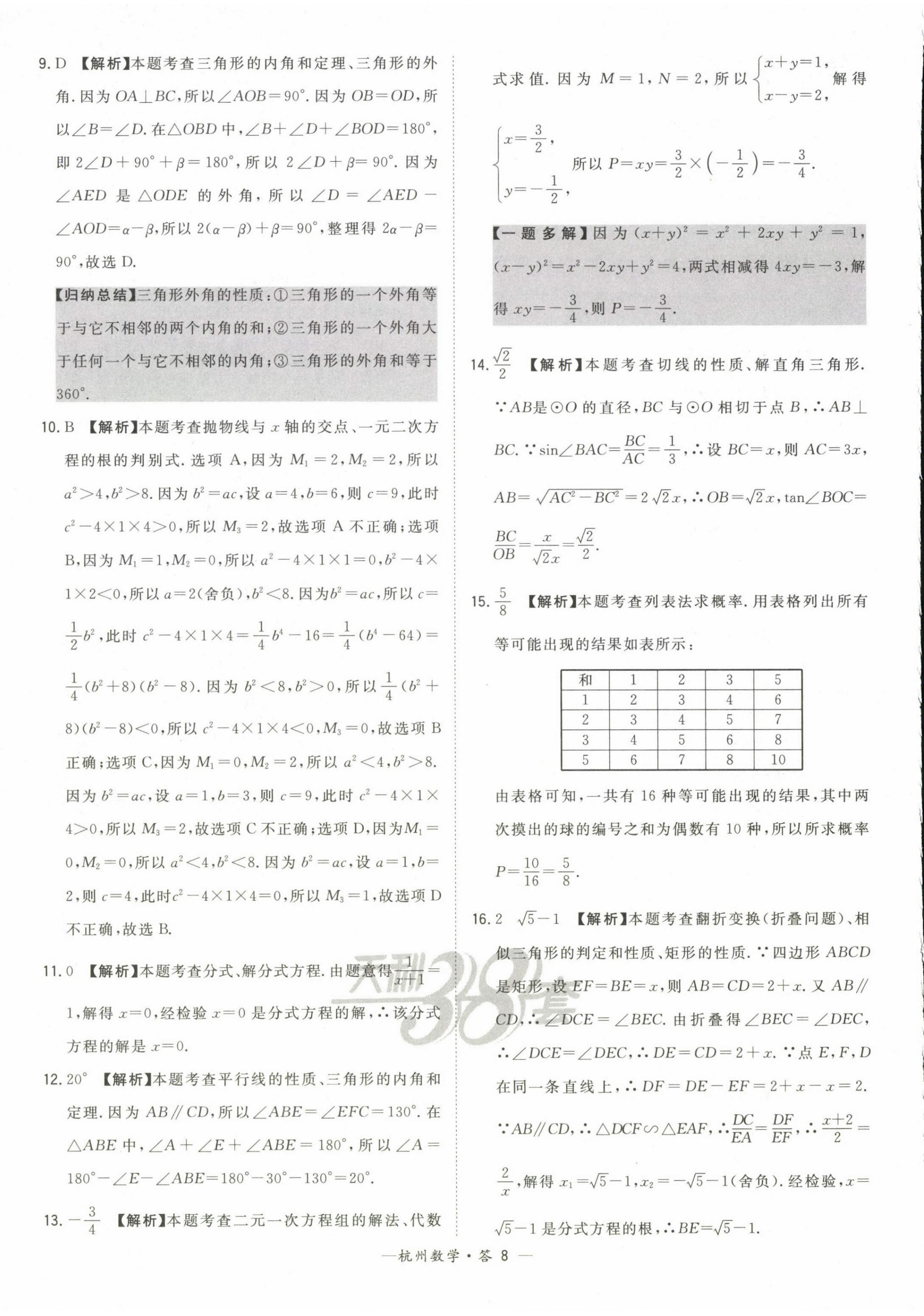 2023年天利38套中考试题精选数学杭州专版 第8页