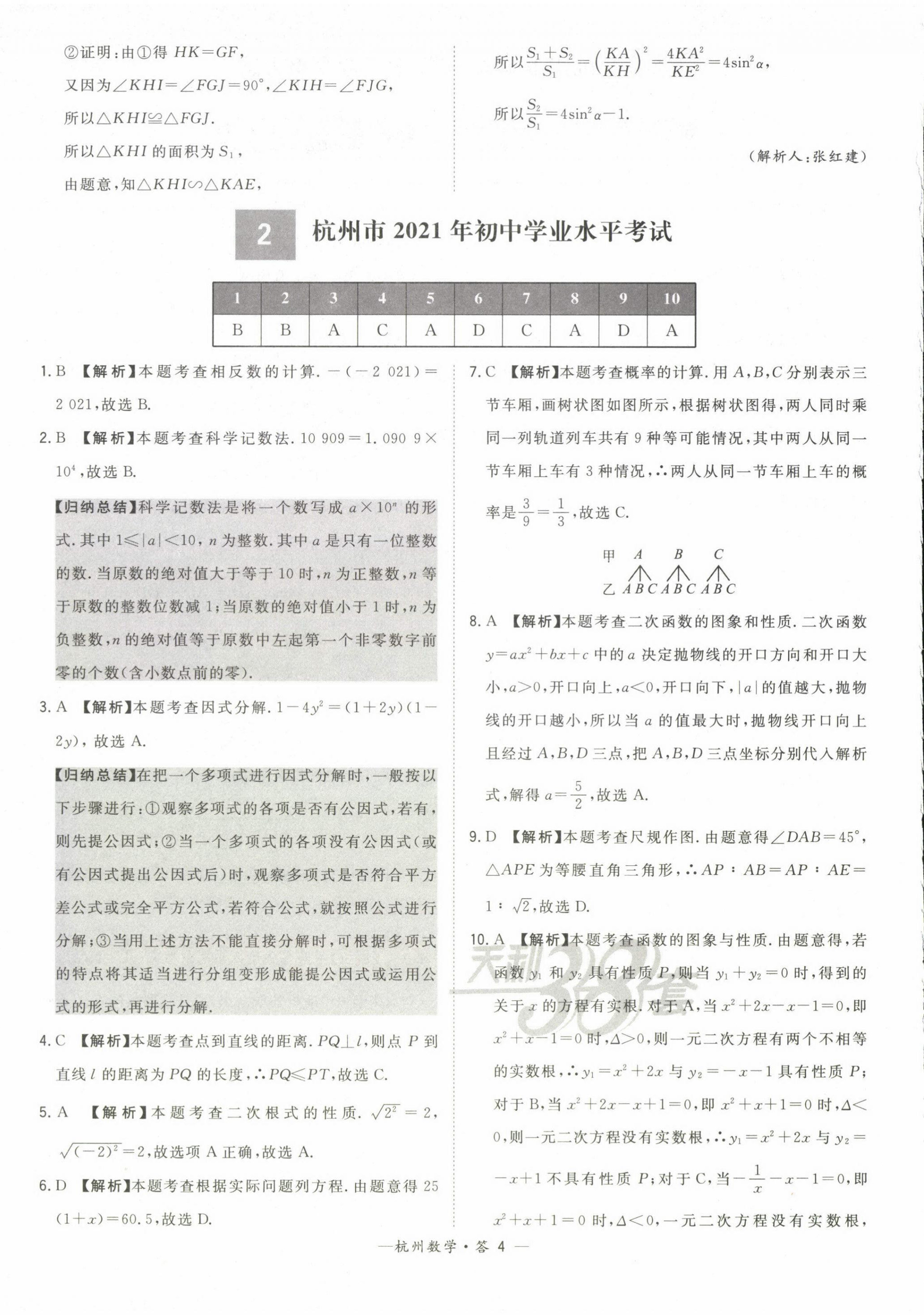 2023年天利38套中考试题精选数学杭州专版 第4页