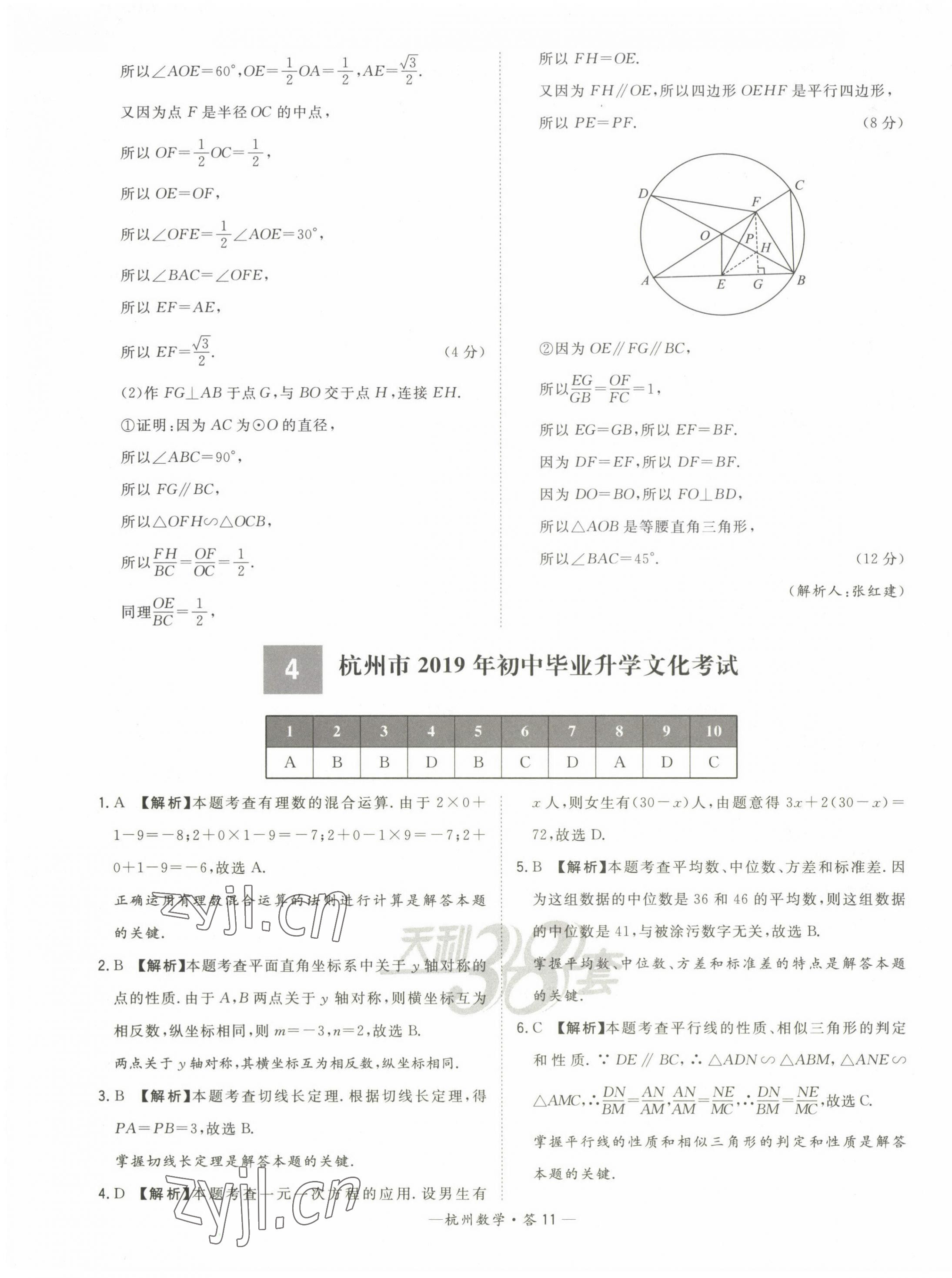 2023年天利38套中考试题精选数学杭州专版 第11页