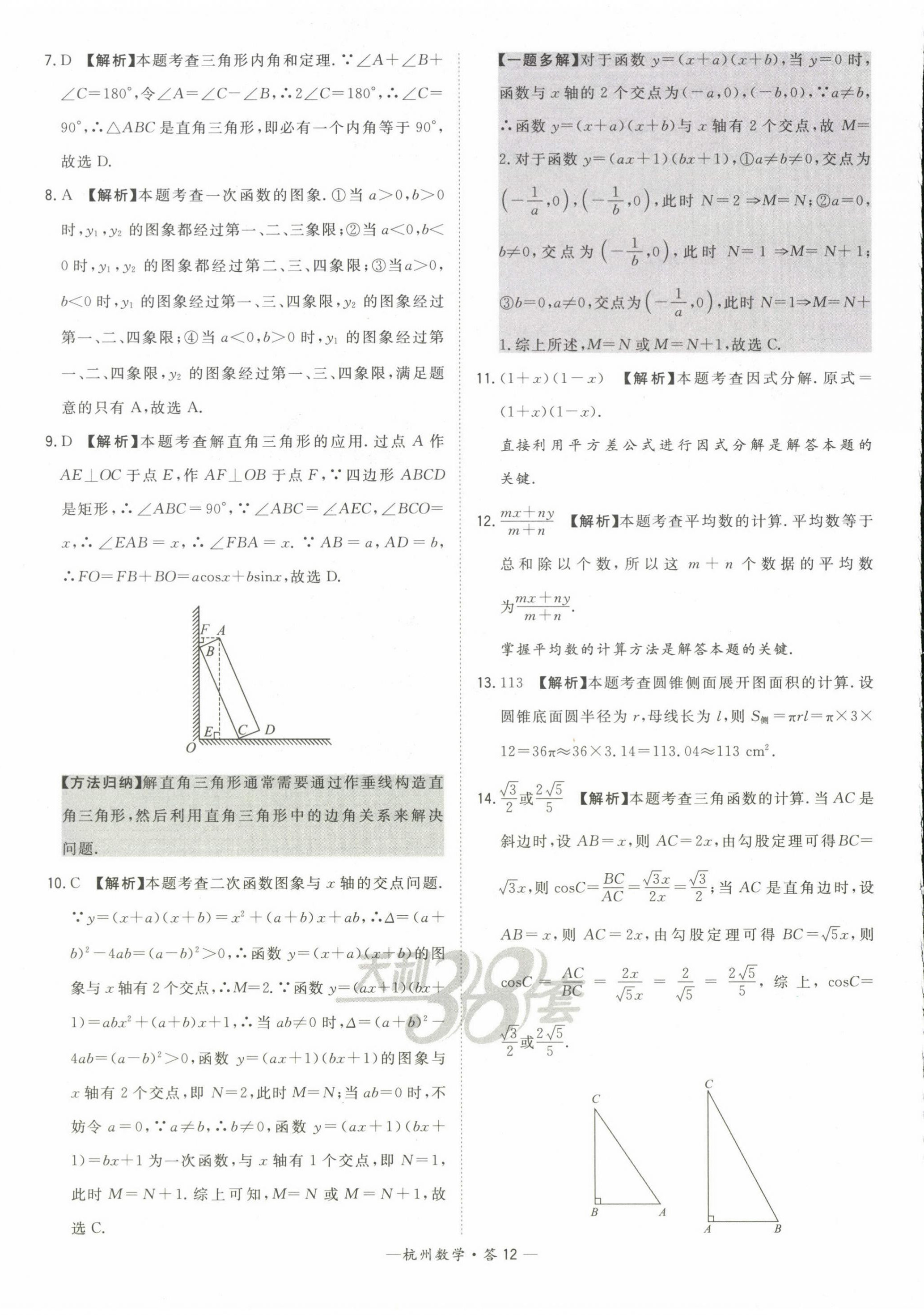 2023年天利38套中考试题精选数学杭州专版 第12页