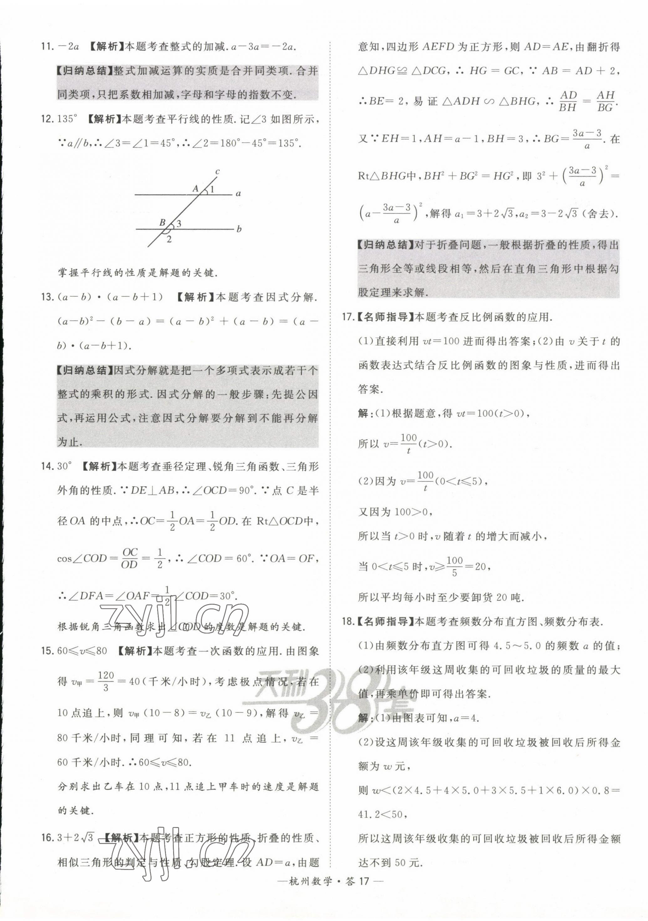 2023年天利38套中考试题精选数学杭州专版 第17页