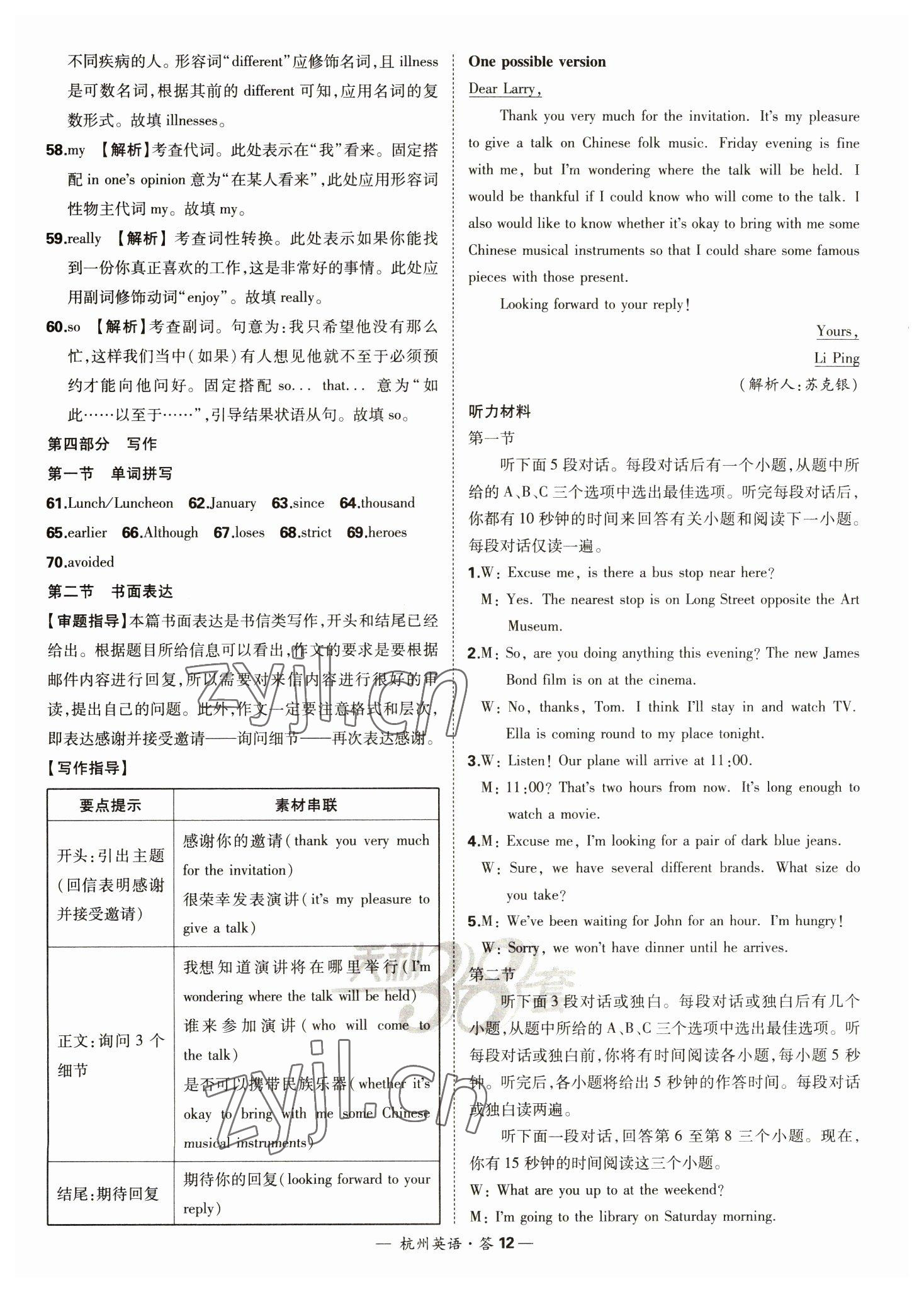 2023年天利38套中考试题精选英语杭州专版 参考答案第12页