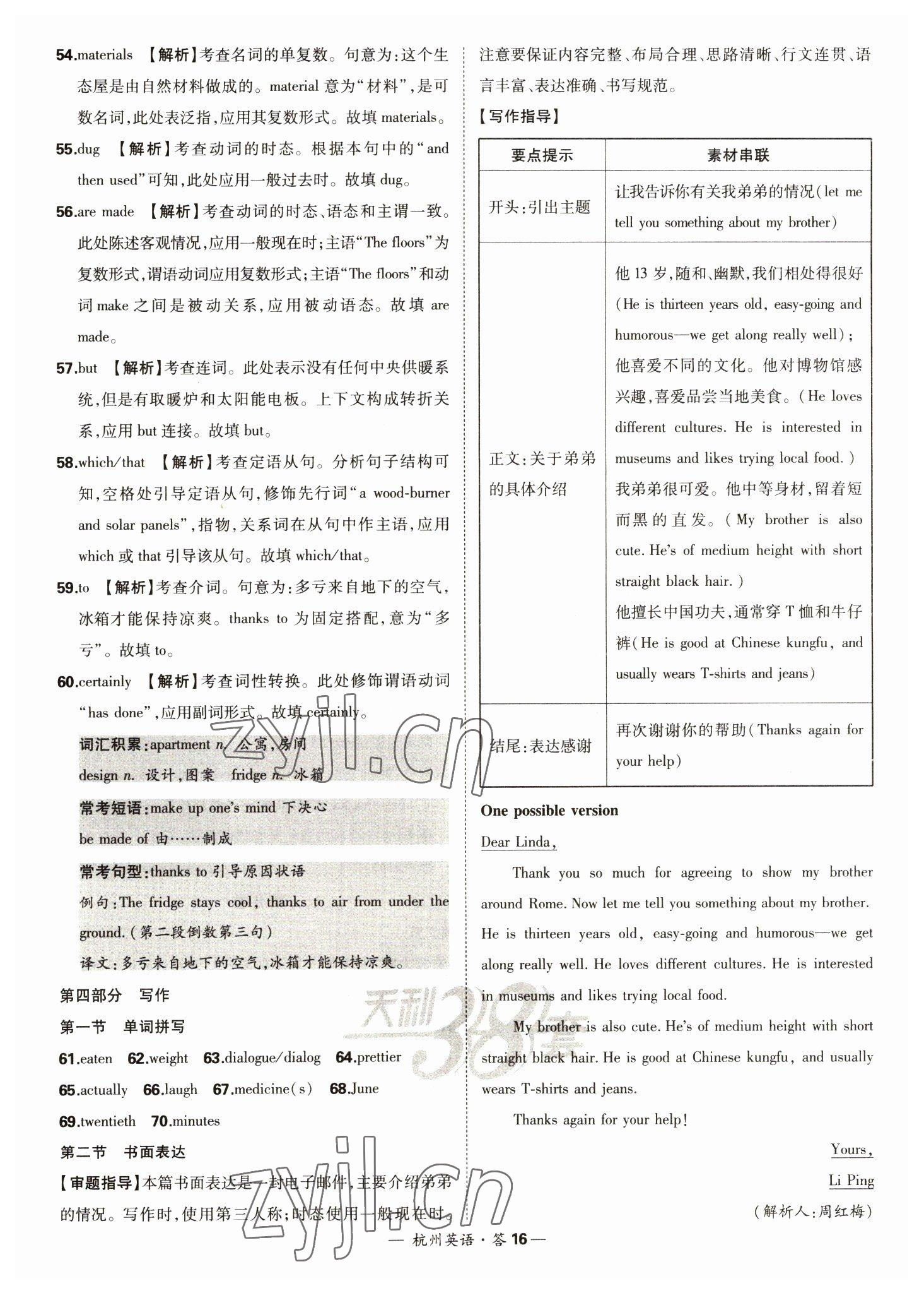 2023年天利38套中考试题精选英语杭州专版 参考答案第16页