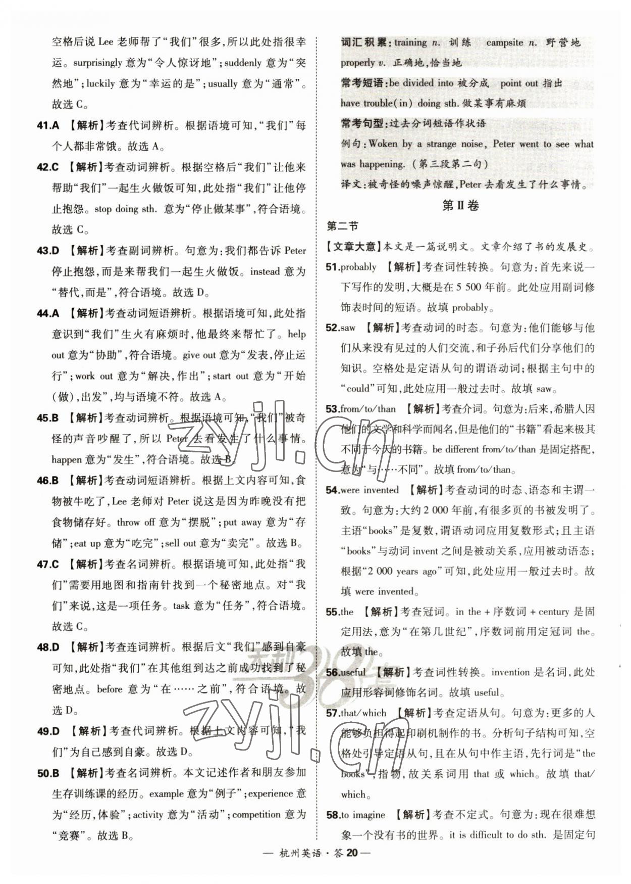 2023年天利38套中考试题精选英语杭州专版 参考答案第20页