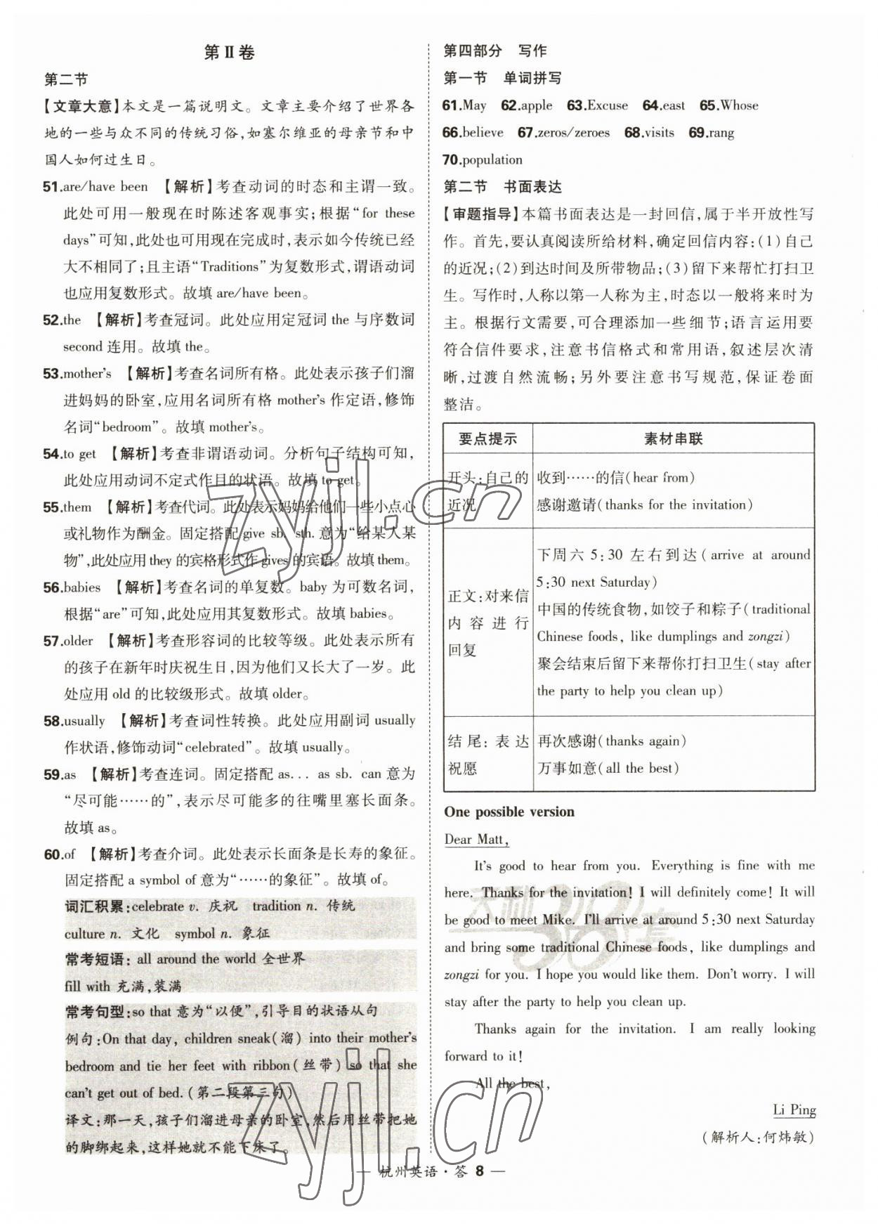 2023年天利38套中考试题精选英语杭州专版 参考答案第8页
