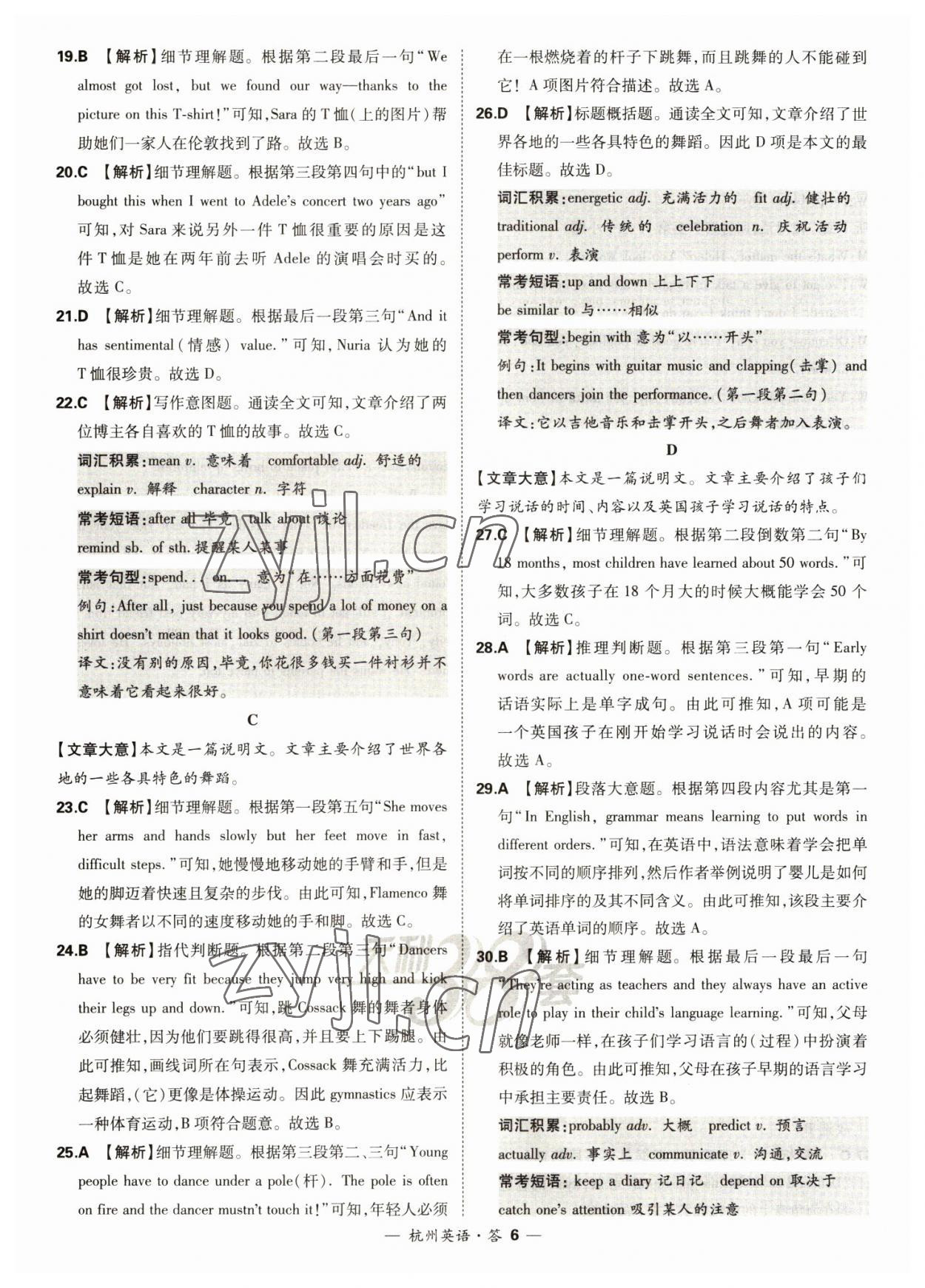 2023年天利38套中考试题精选英语杭州专版 参考答案第6页