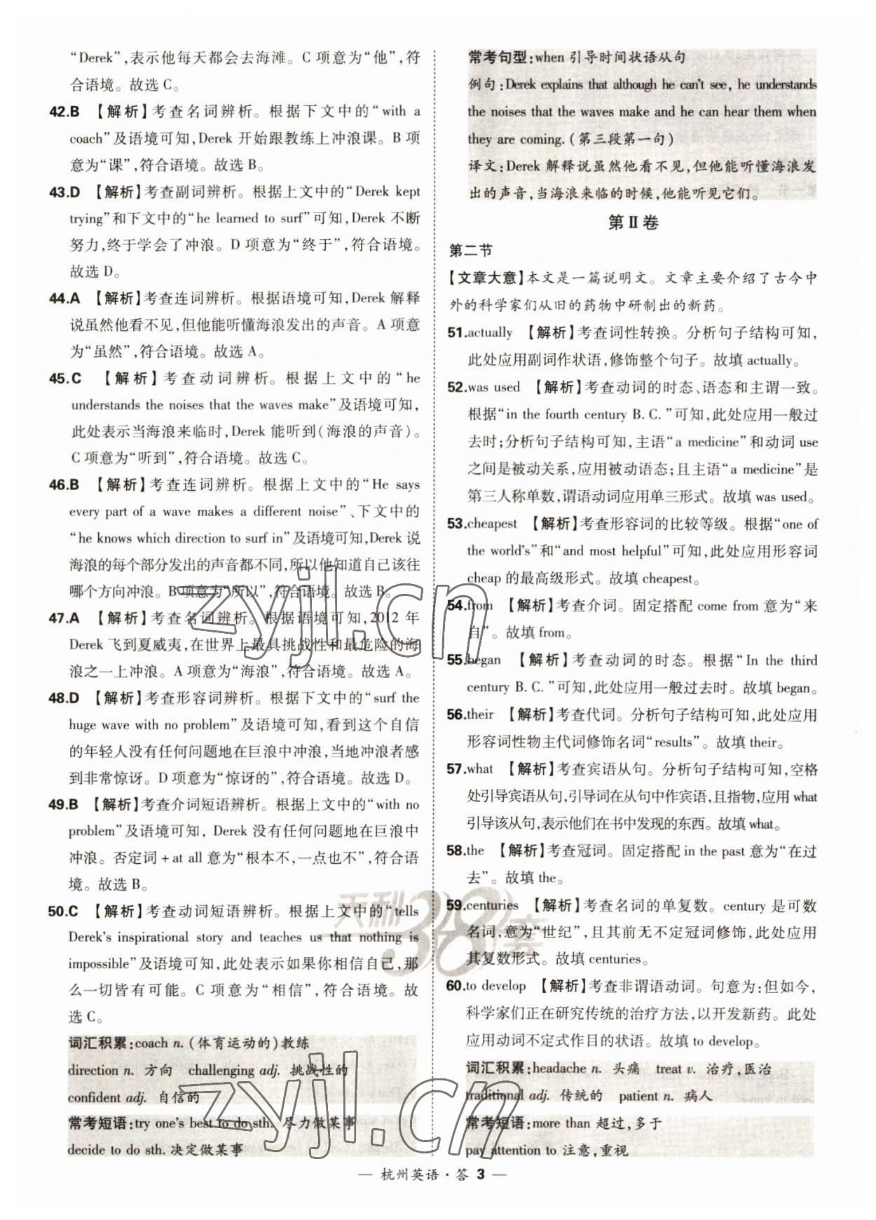 2023年天利38套中考试题精选英语杭州专版 参考答案第3页
