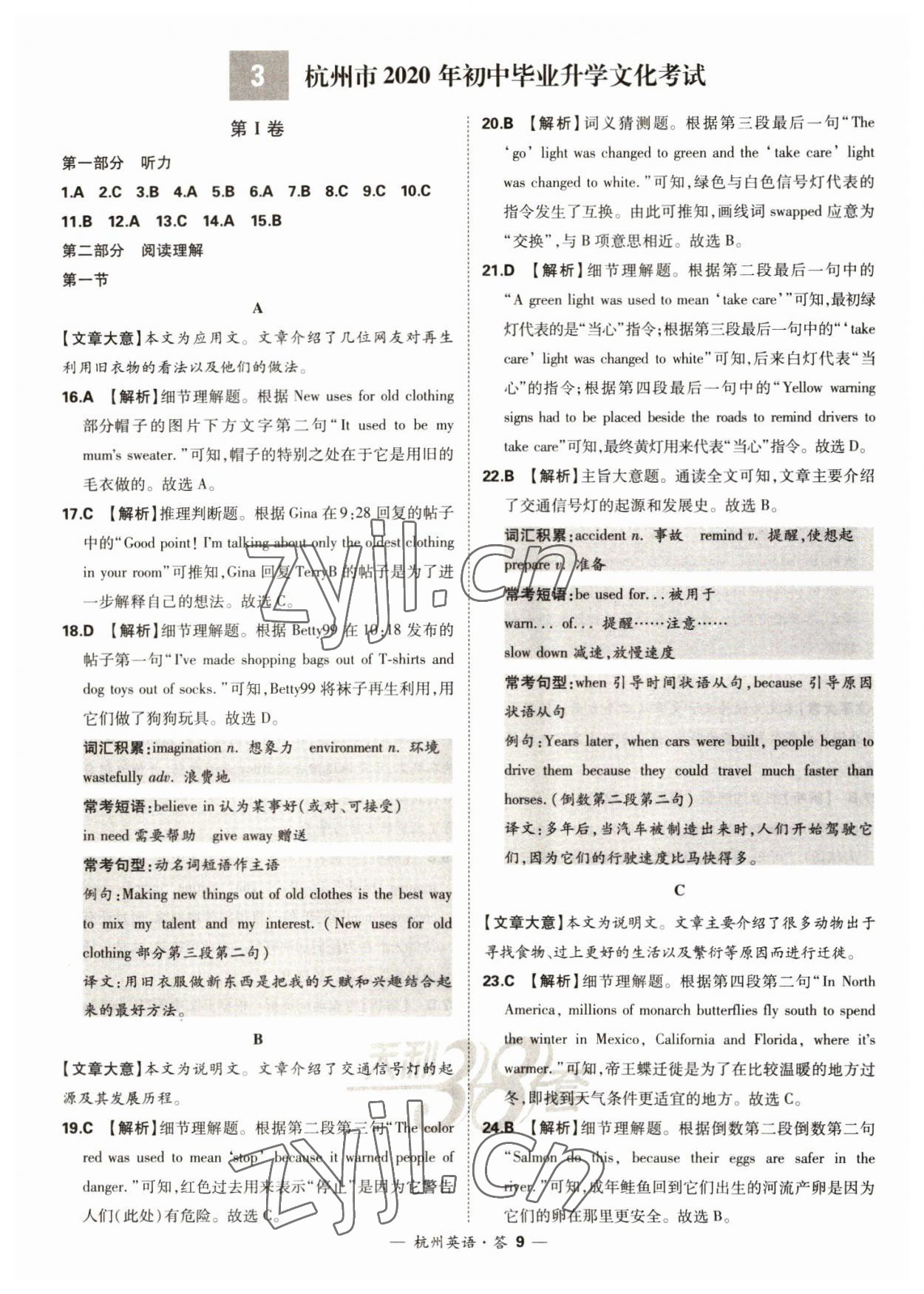 2023年天利38套中考试题精选英语杭州专版 参考答案第9页