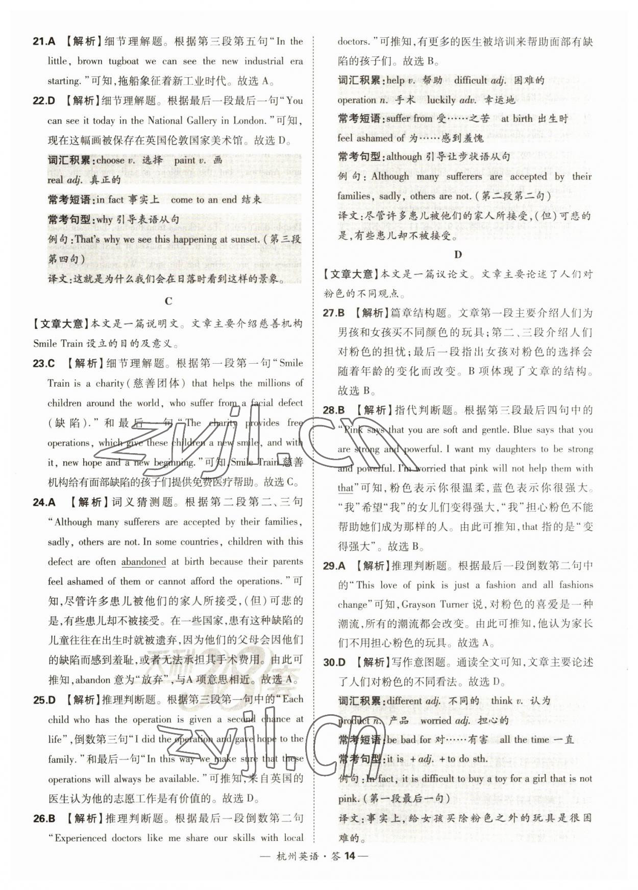 2023年天利38套中考试题精选英语杭州专版 参考答案第14页