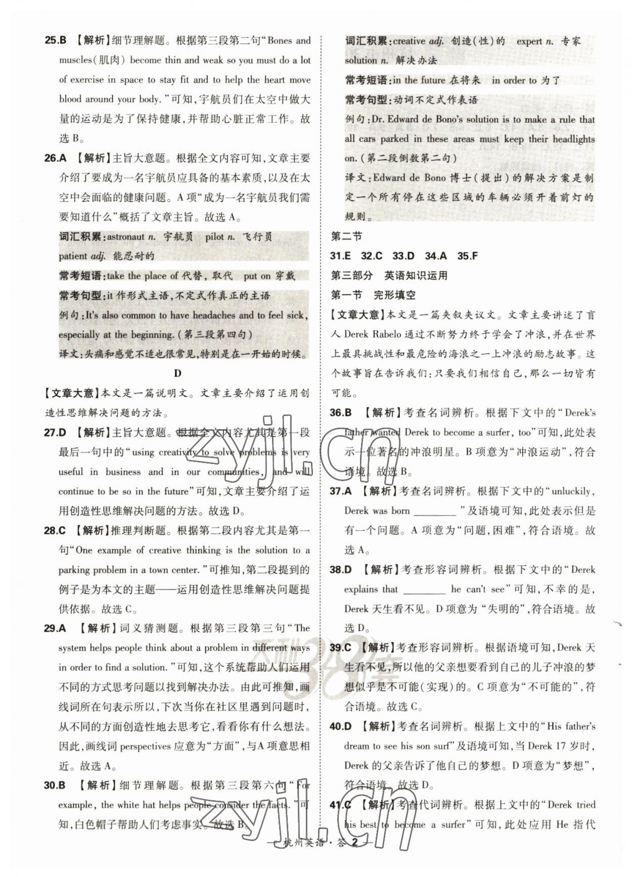 2023年天利38套中考试题精选英语杭州专版 参考答案第2页