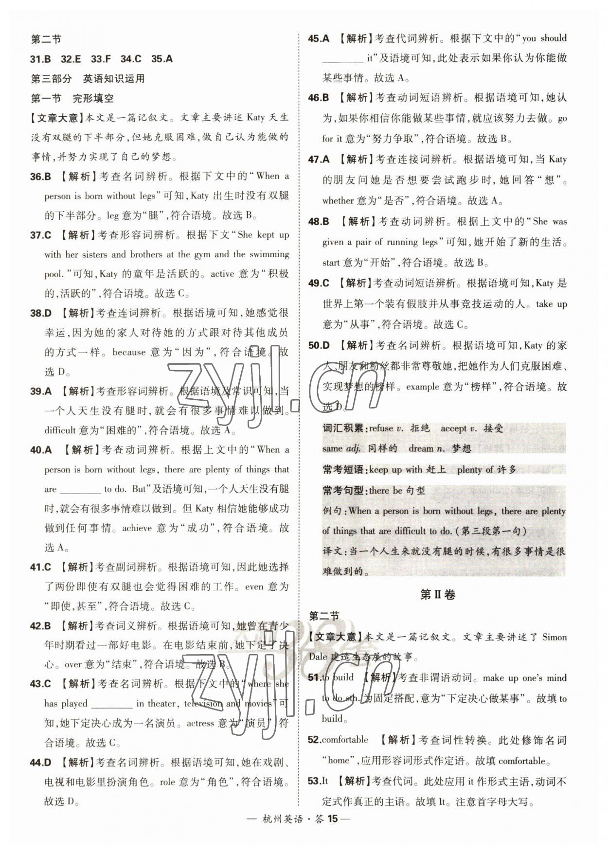 2023年天利38套中考试题精选英语杭州专版 参考答案第15页
