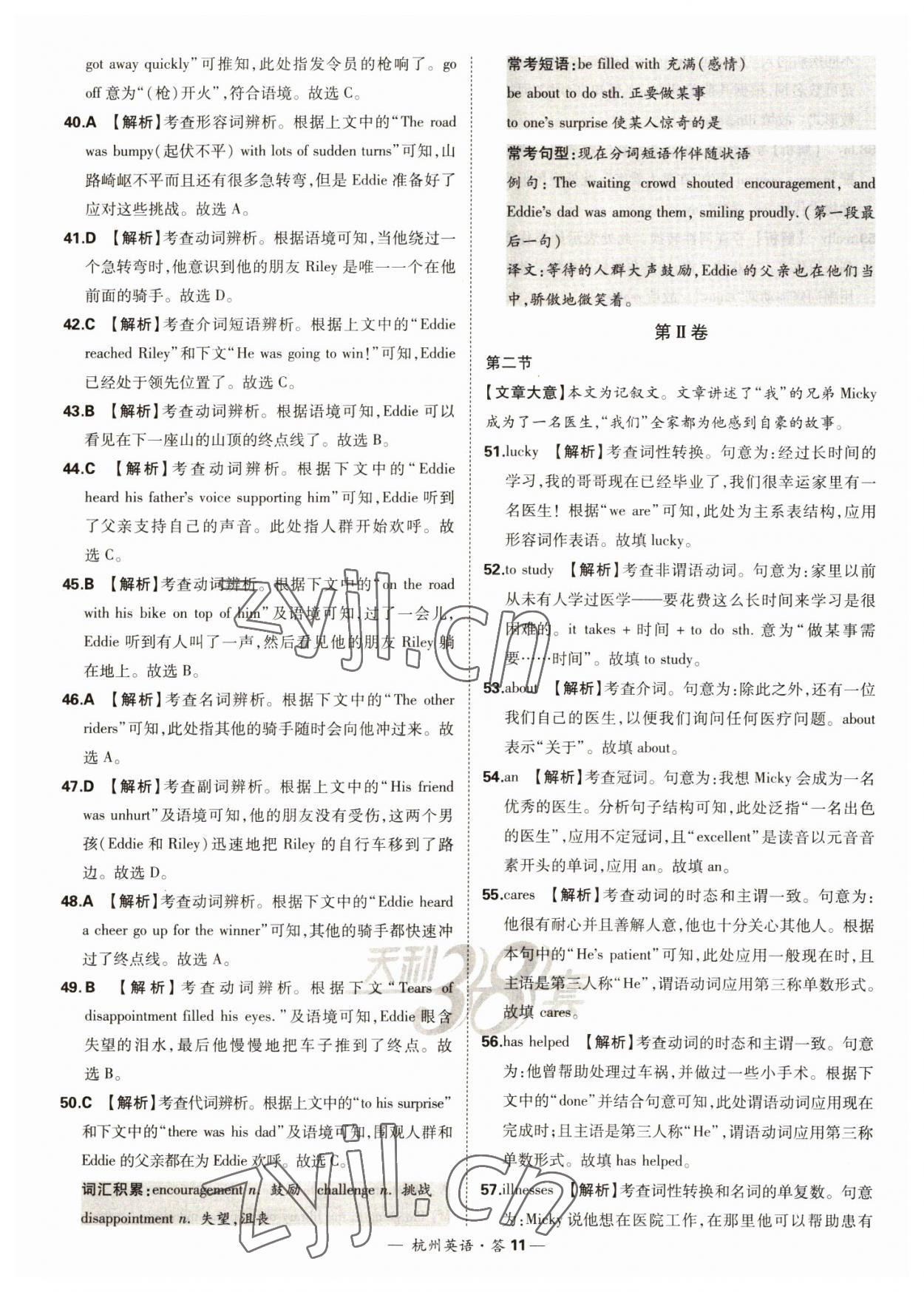 2023年天利38套中考试题精选英语杭州专版 参考答案第11页