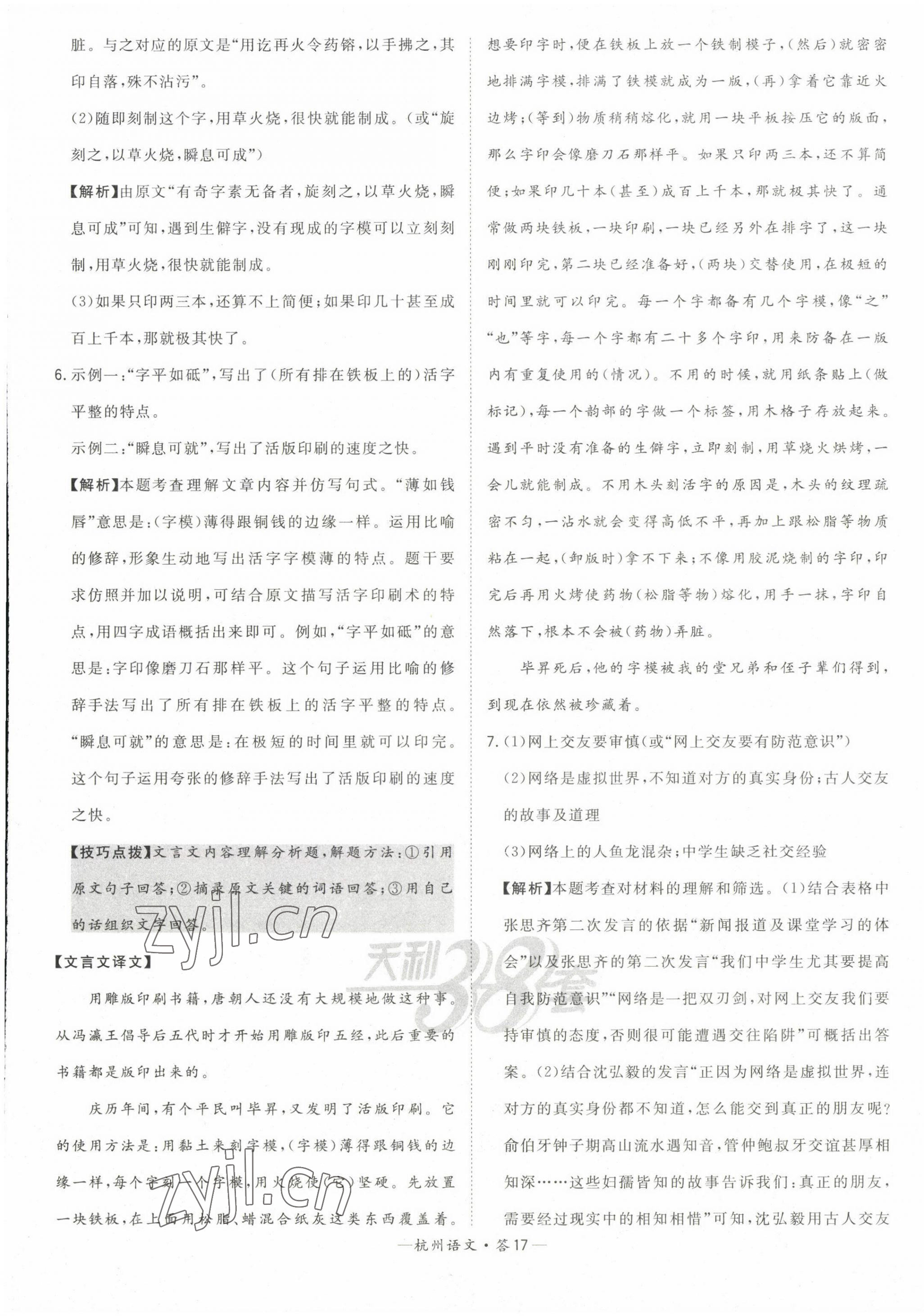 2023年天利38套中考试题精选语文杭州专版 第17页