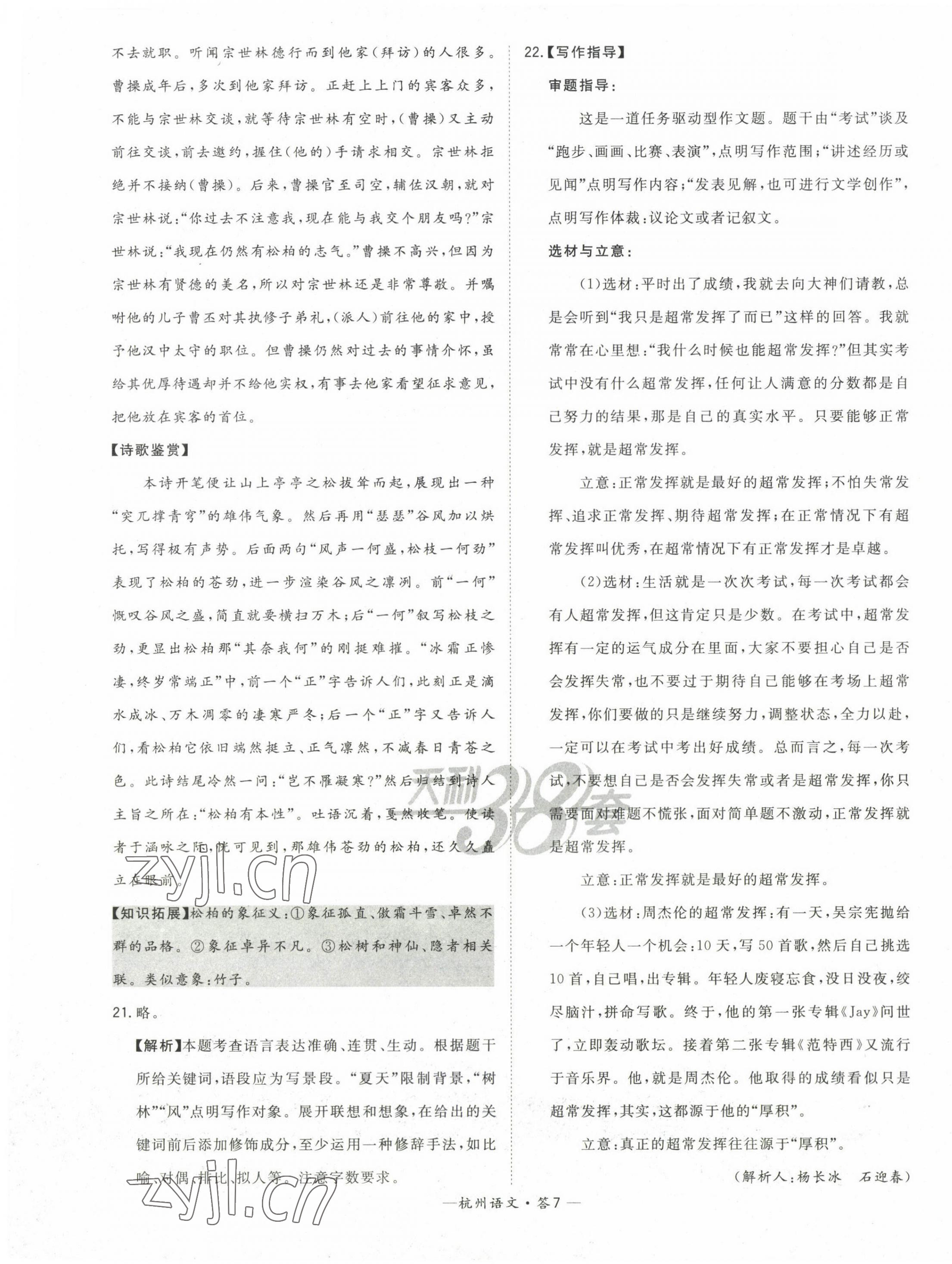 2023年天利38套中考试题精选语文杭州专版 第7页