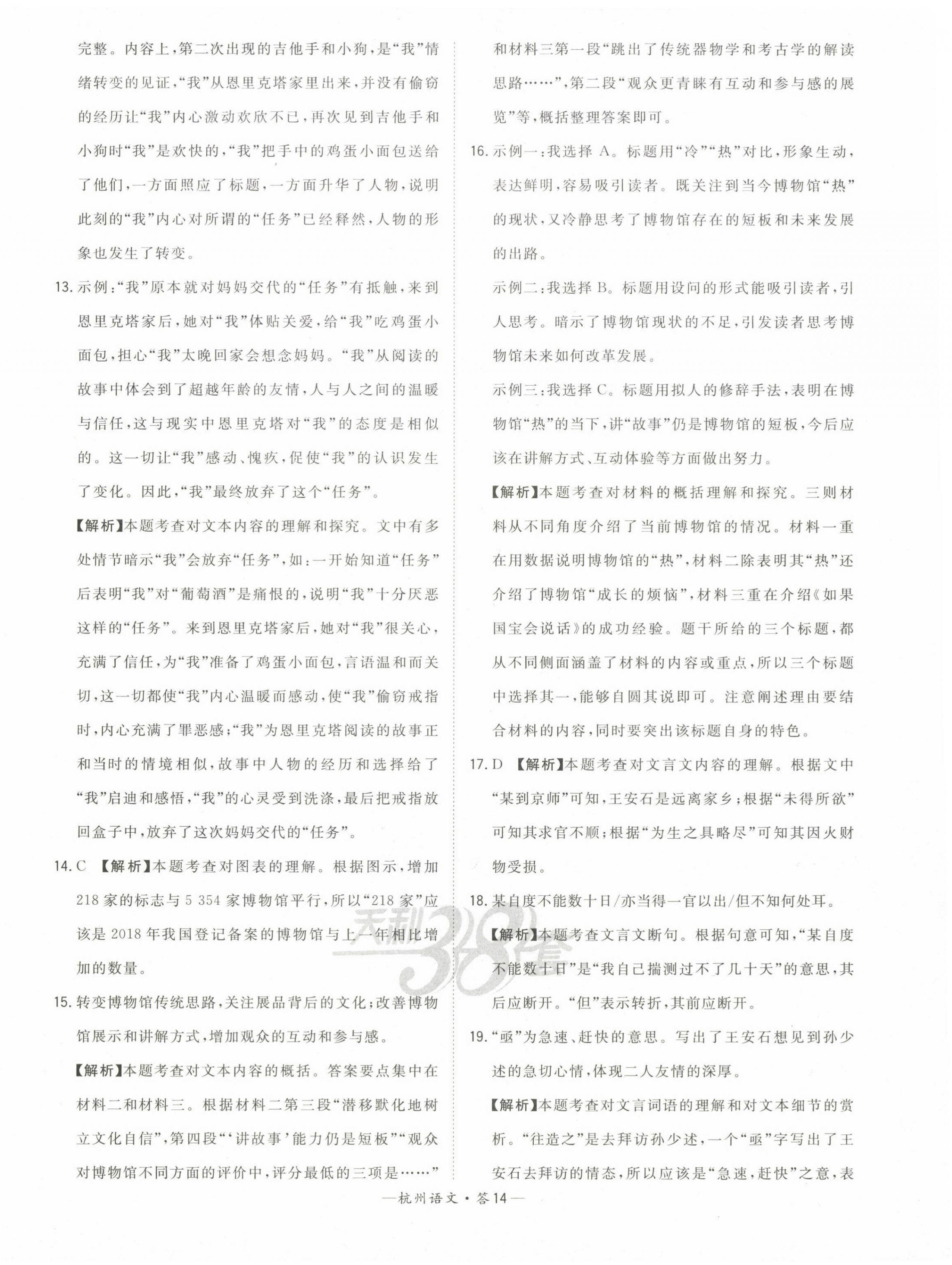 2023年天利38套中考试题精选语文杭州专版 第14页