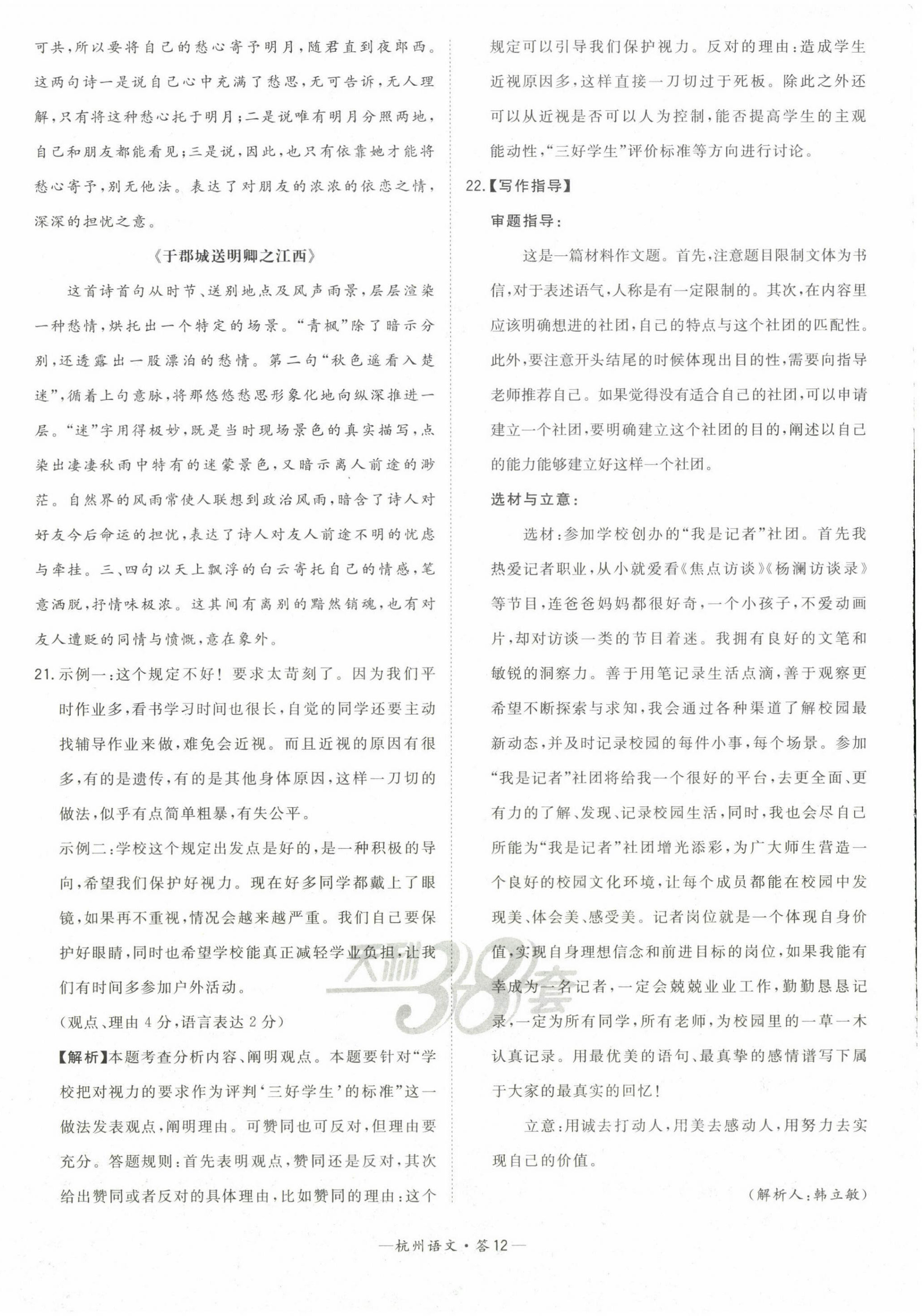 2023年天利38套中考试题精选语文杭州专版 第12页
