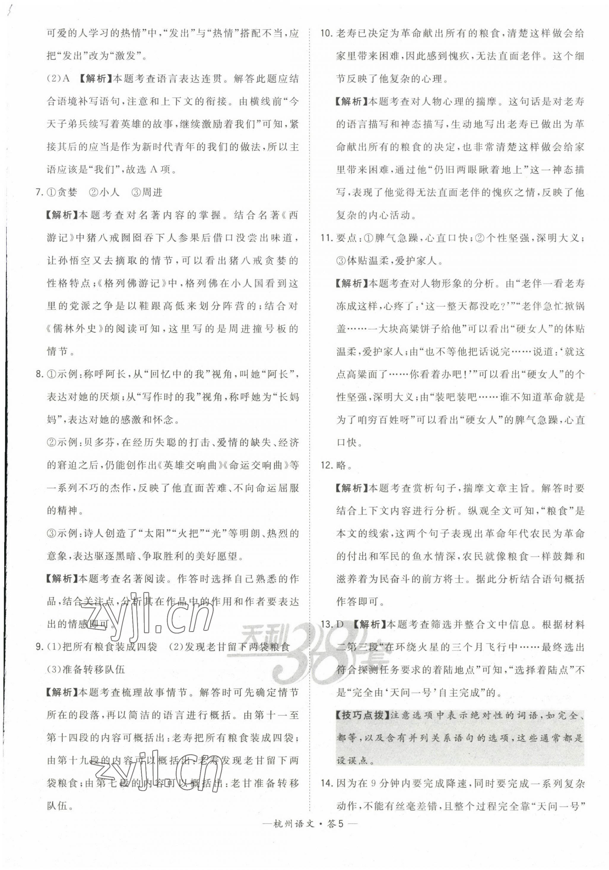 2023年天利38套中考试题精选语文杭州专版 第5页