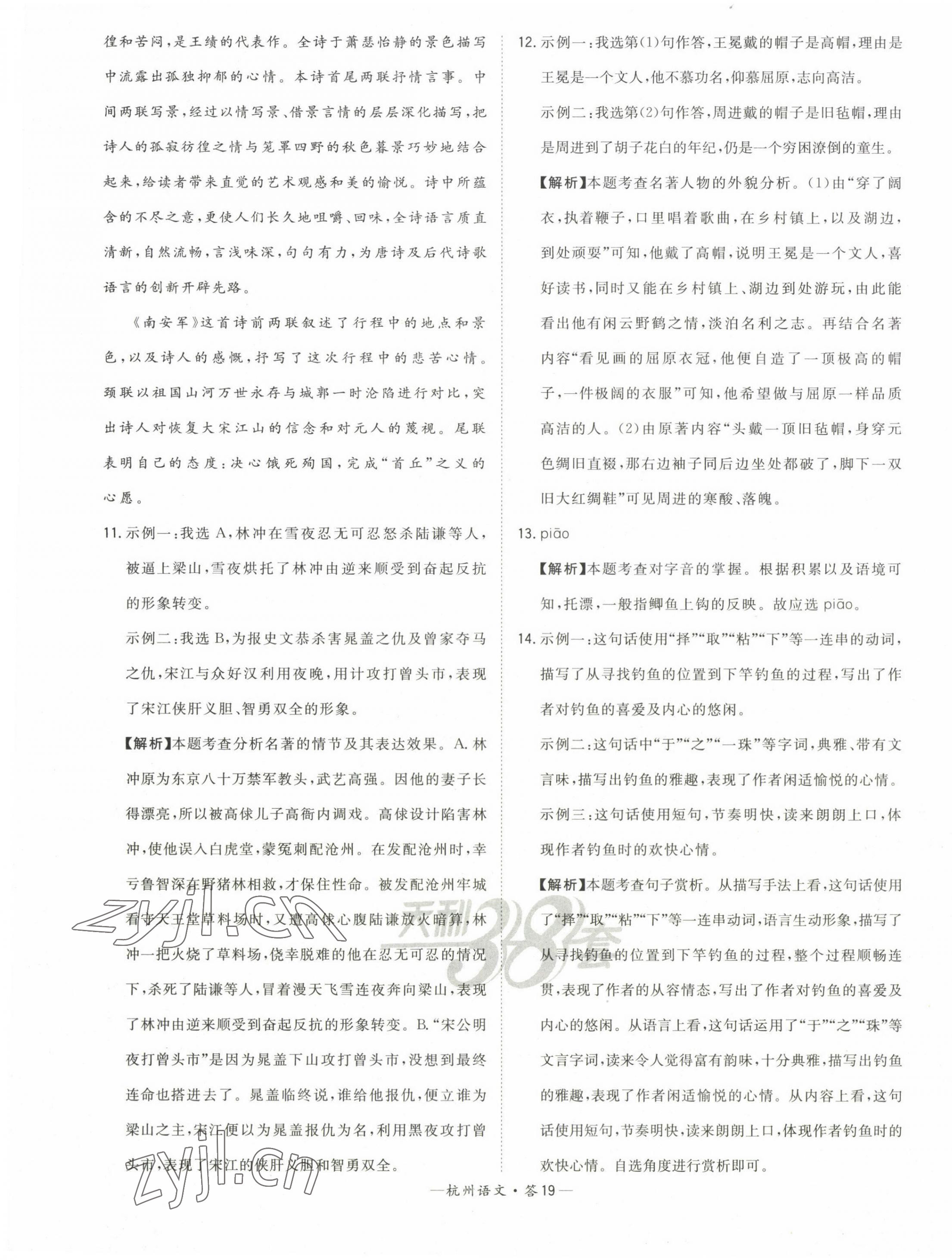 2023年天利38套中考试题精选语文杭州专版 第19页