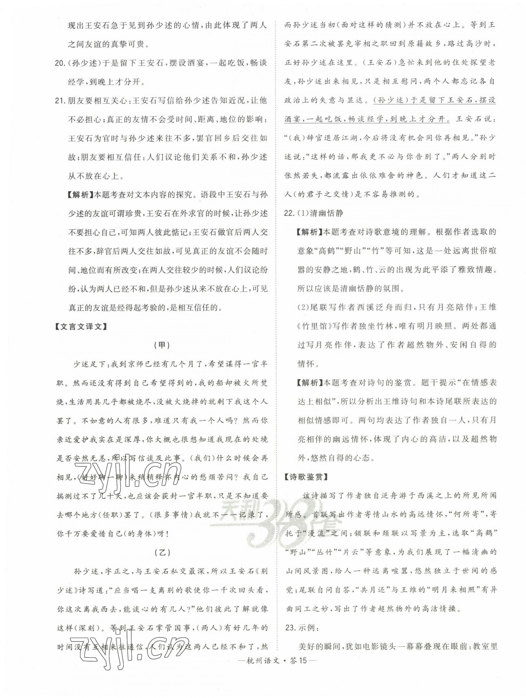 2023年天利38套中考试题精选语文杭州专版 第15页