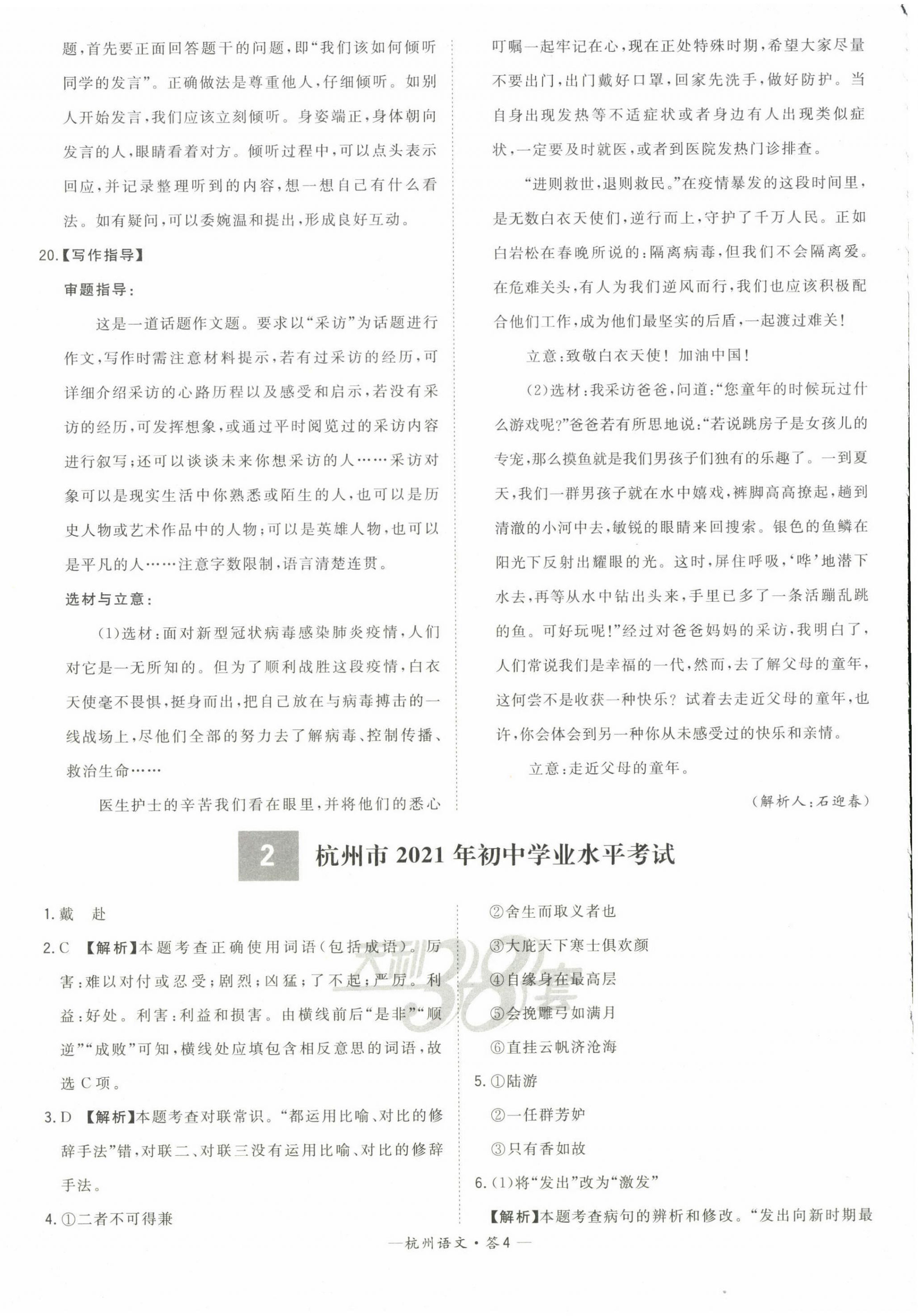 2023年天利38套中考试题精选语文杭州专版 第4页