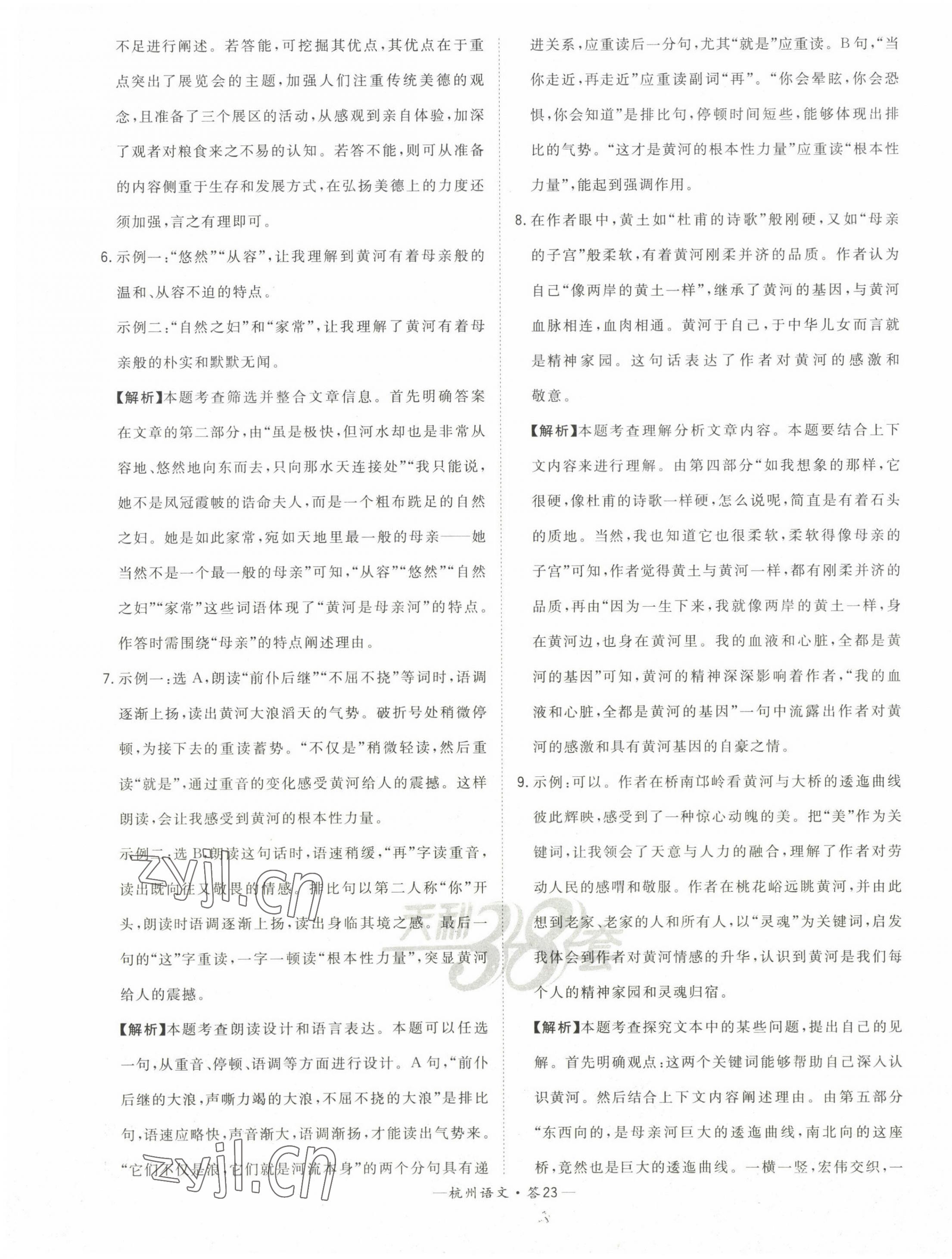 2023年天利38套中考试题精选语文杭州专版 第23页