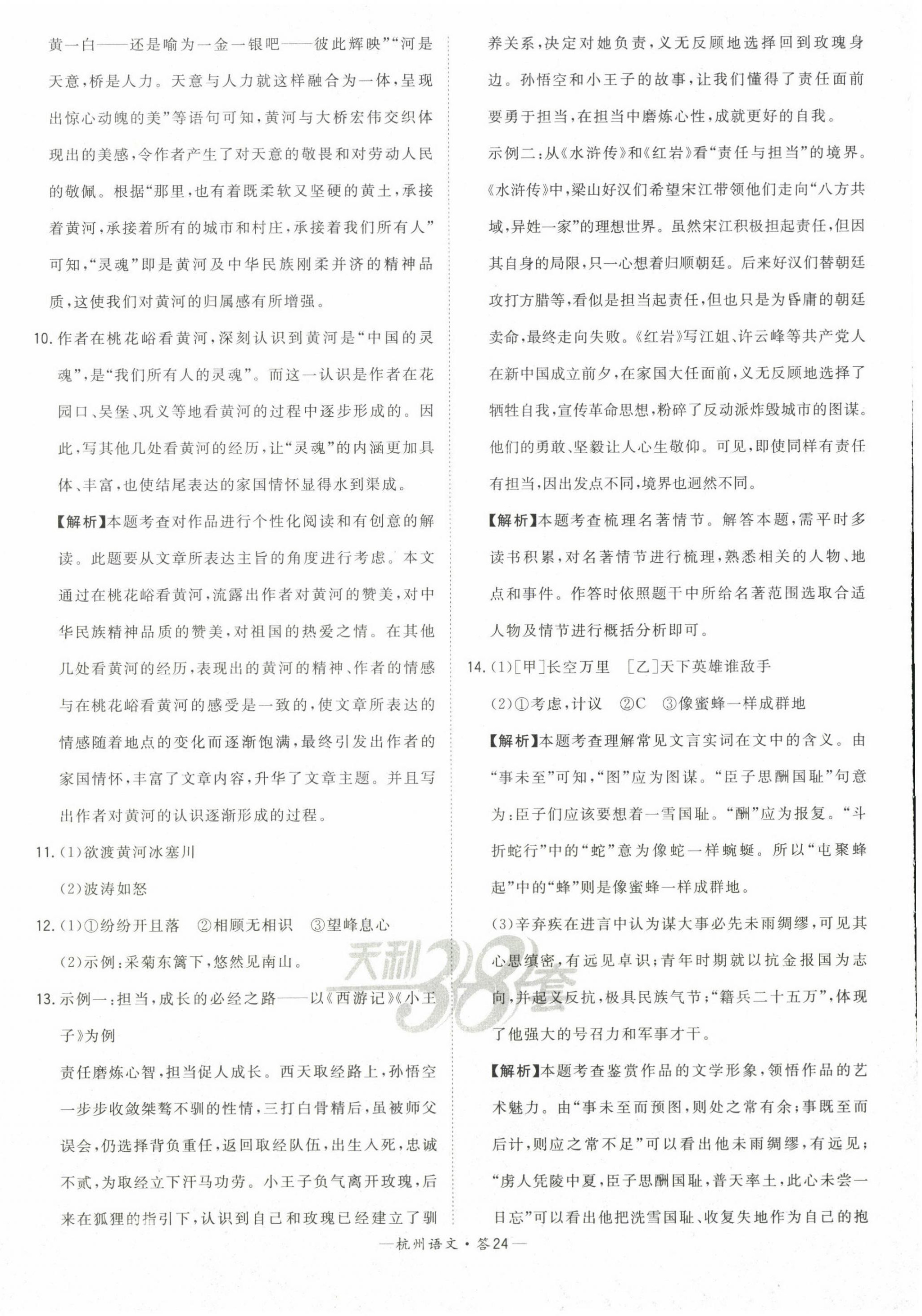2023年天利38套中考试题精选语文杭州专版 第24页