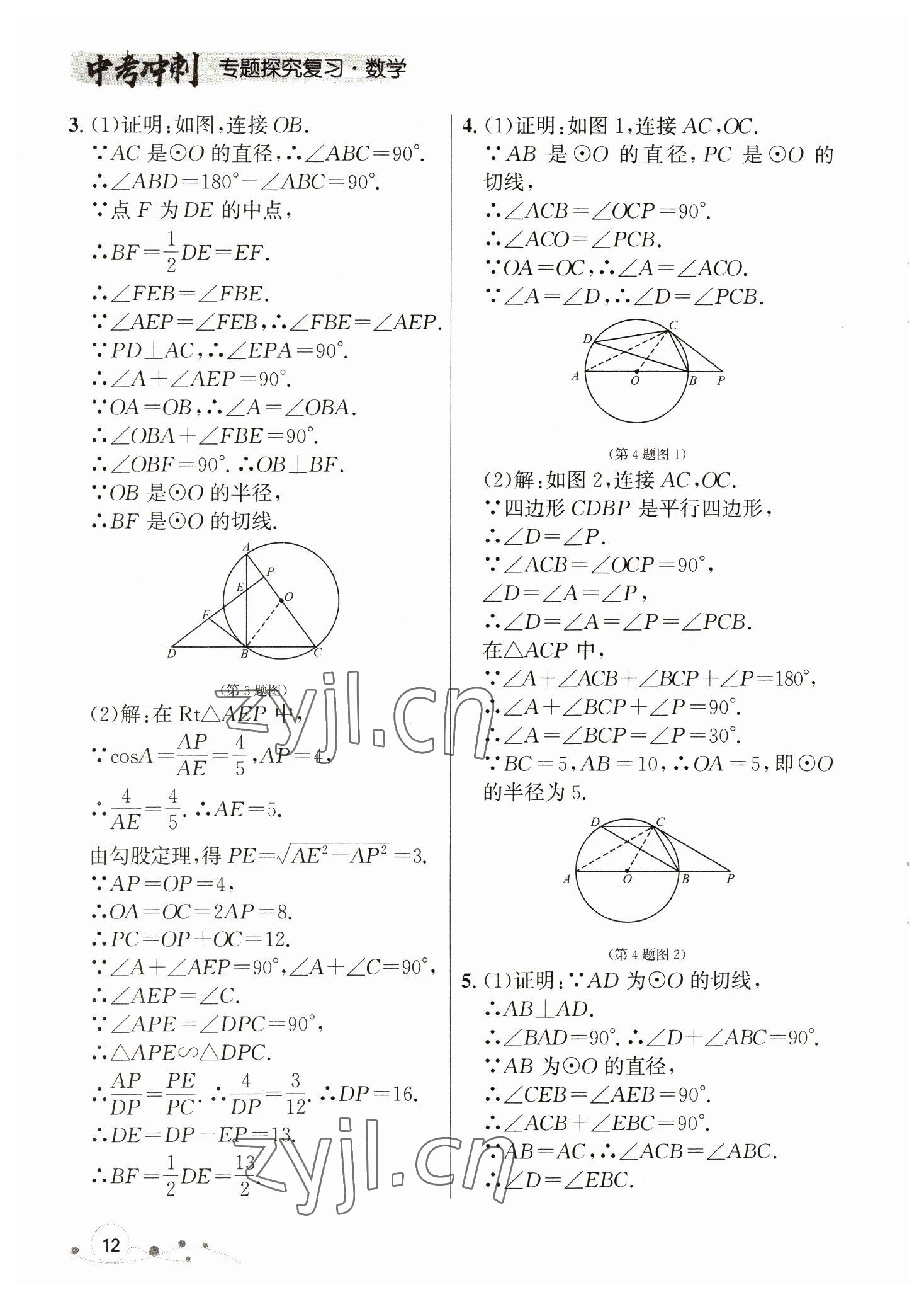 2023年大連中考沖刺專題探究復(fù)習(xí)數(shù)學(xué) 參考答案第12頁