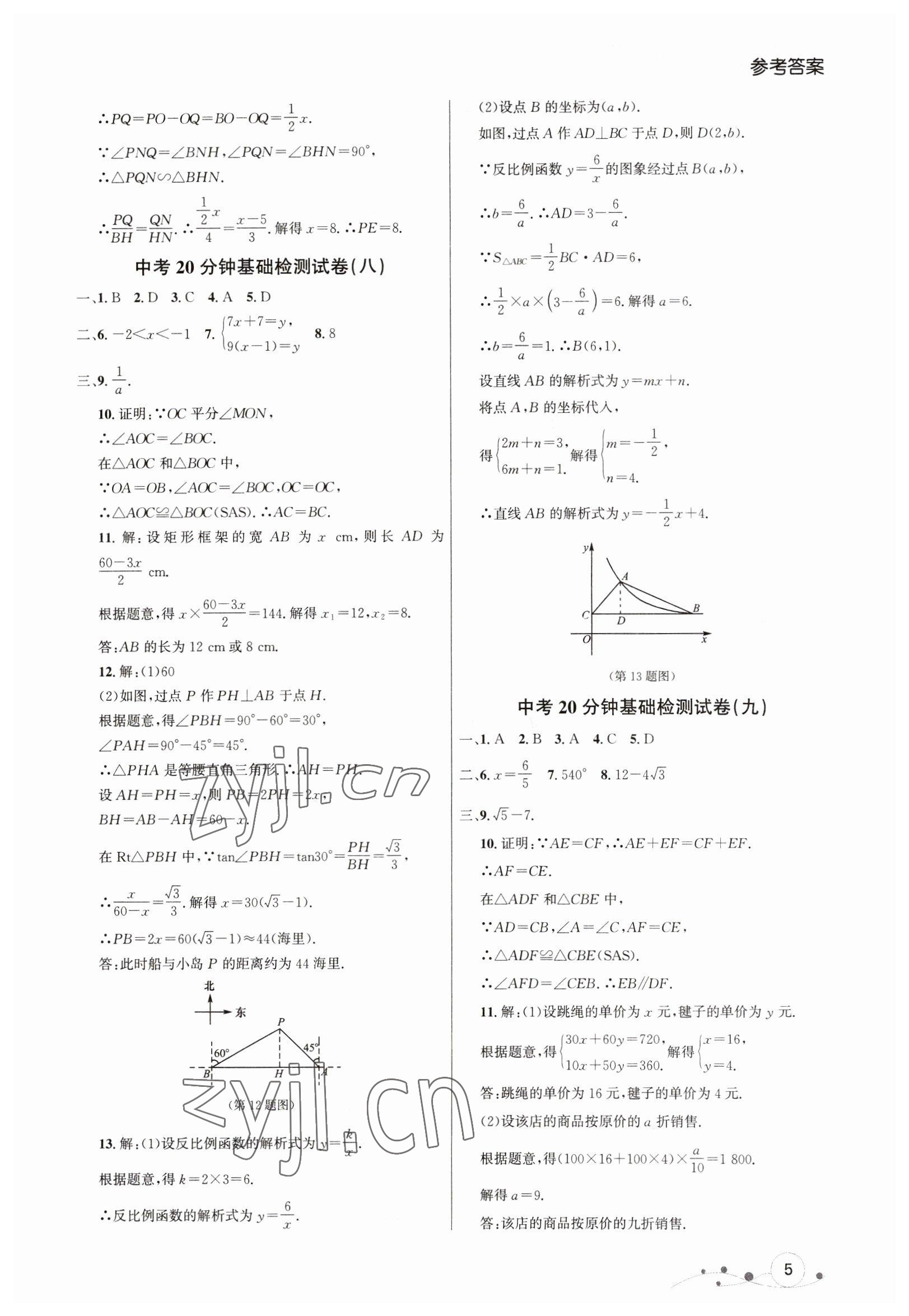 2023年大連中考沖刺基礎(chǔ)大卷數(shù)學(xué) 參考答案第5頁(yè)