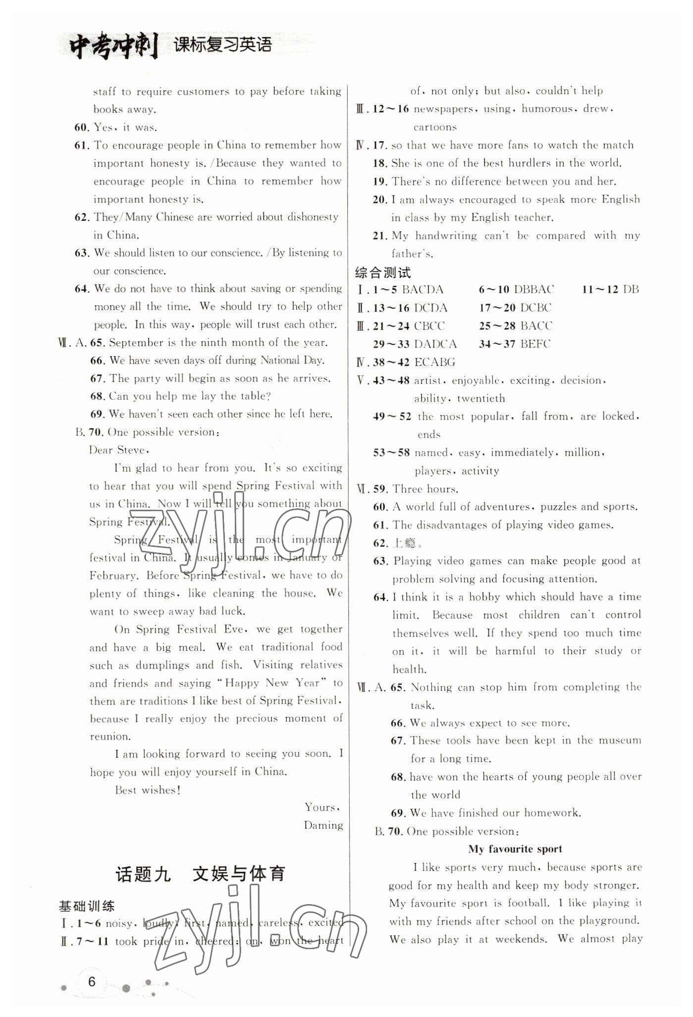 2023年大連中考沖刺課標(biāo)復(fù)習(xí)英語(yǔ) 參考答案第6頁(yè)