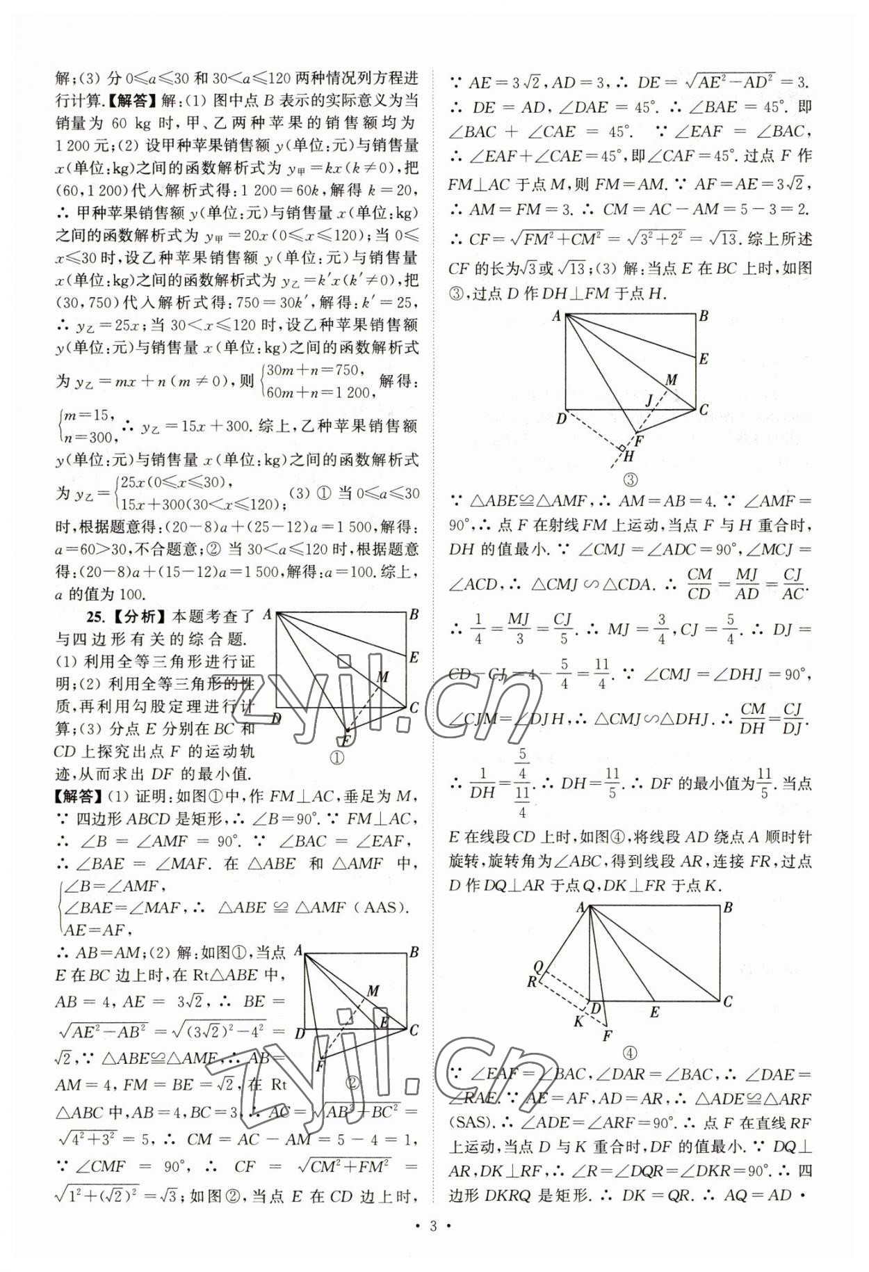 2023年江苏省13大市中考真卷汇编数学 参考答案第3页