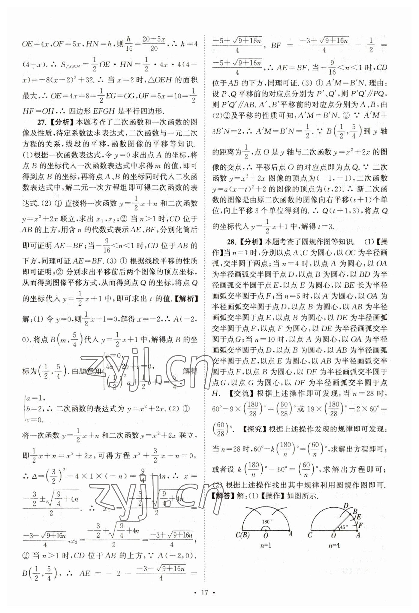 2023年江苏省13大市中考真卷汇编数学 参考答案第17页