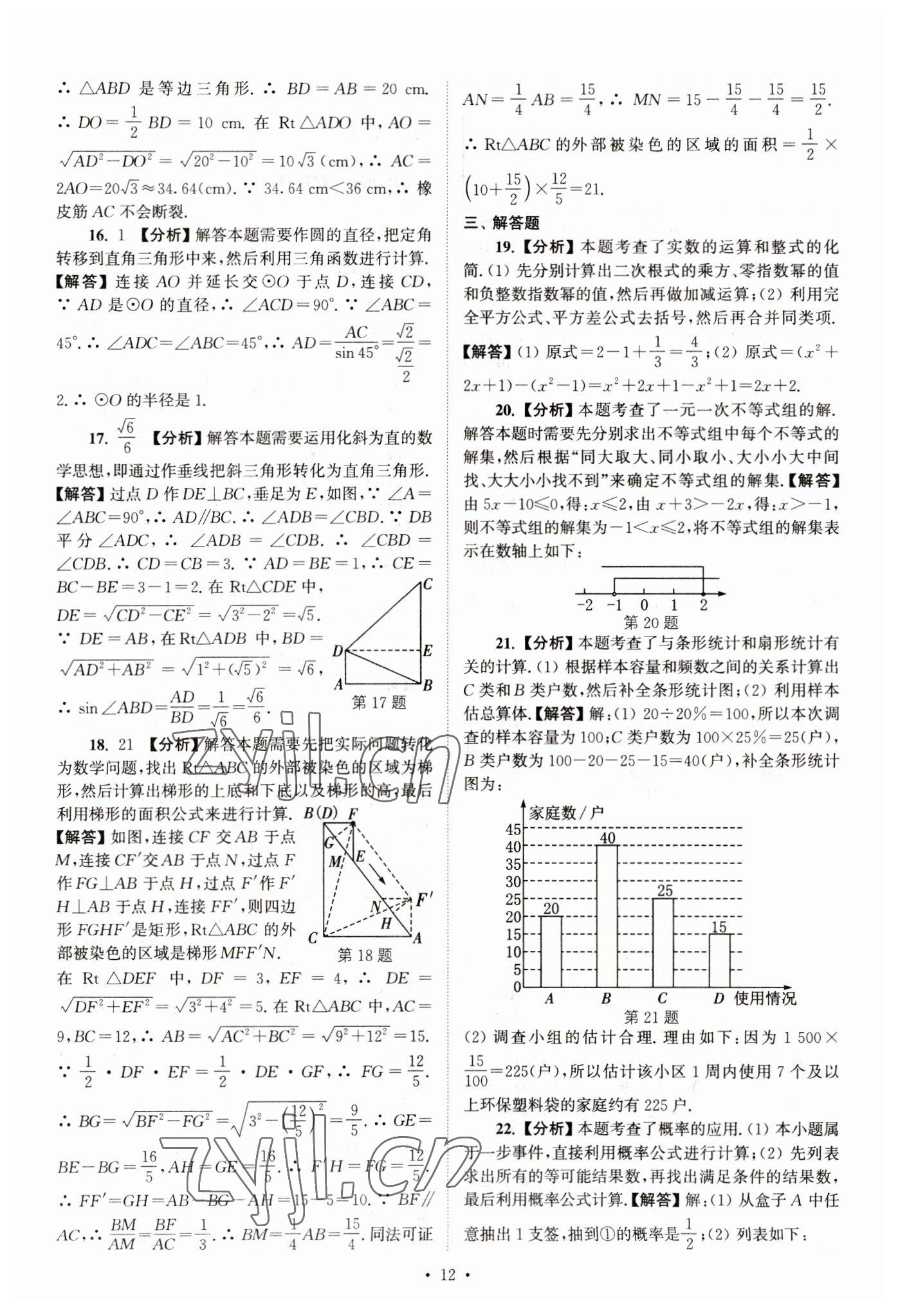 2023年江苏省13大市中考真卷汇编数学 参考答案第12页