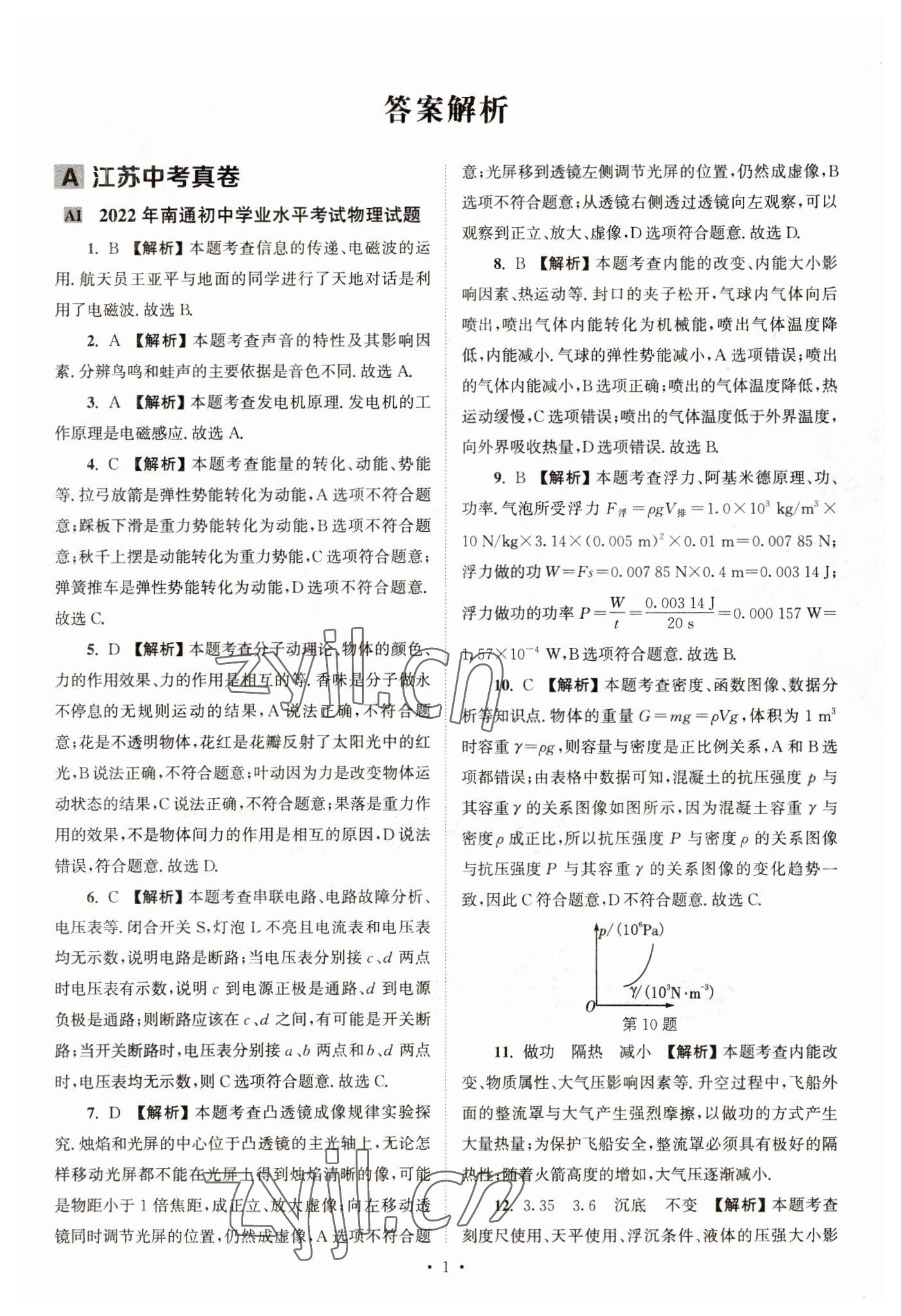 2023年江苏省13大市中考真卷汇编物理 参考答案第1页