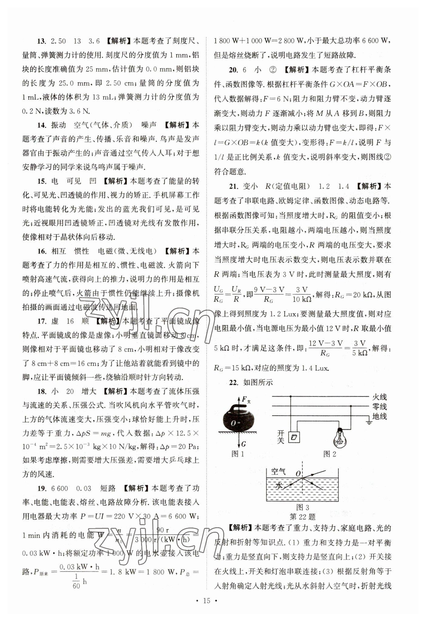 2023年江苏省13大市中考真卷汇编物理 参考答案第15页