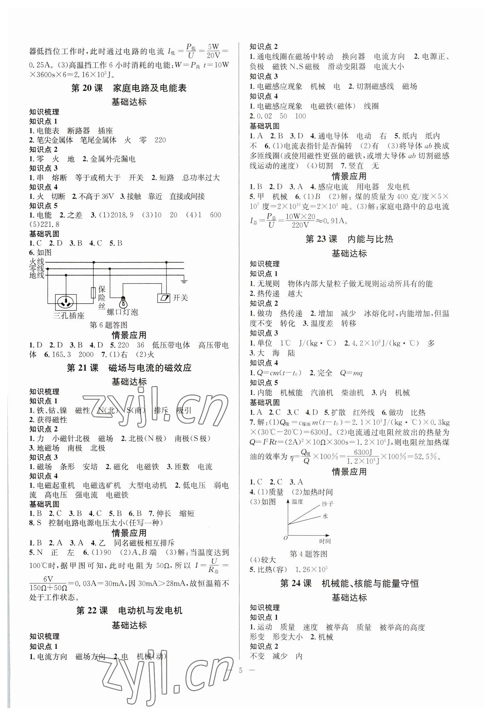 2023年赢在中考云南科技出版社科学浙江专版 参考答案第5页