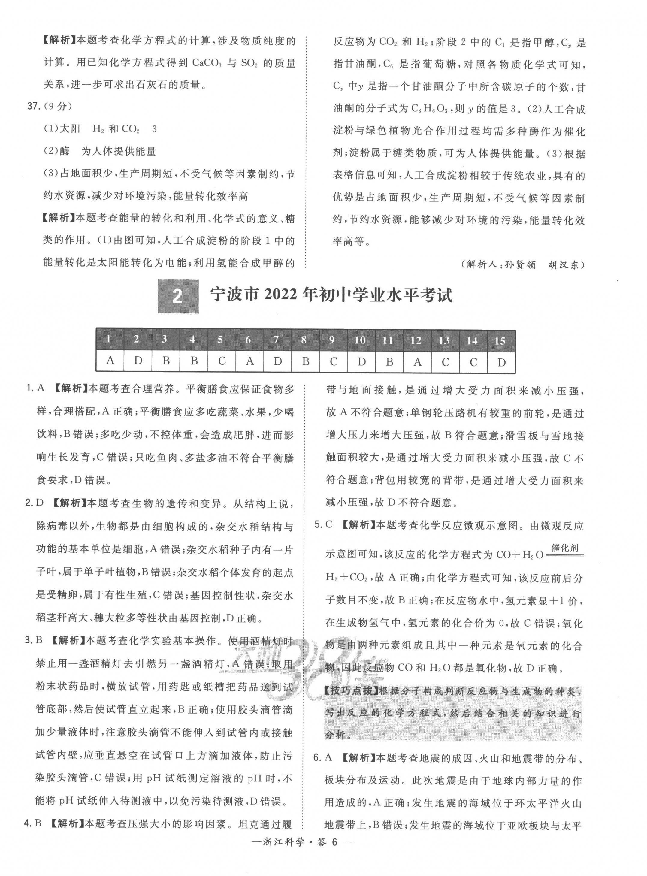 2023年天利38套中考试题精粹科学中考浙江专版 第6页