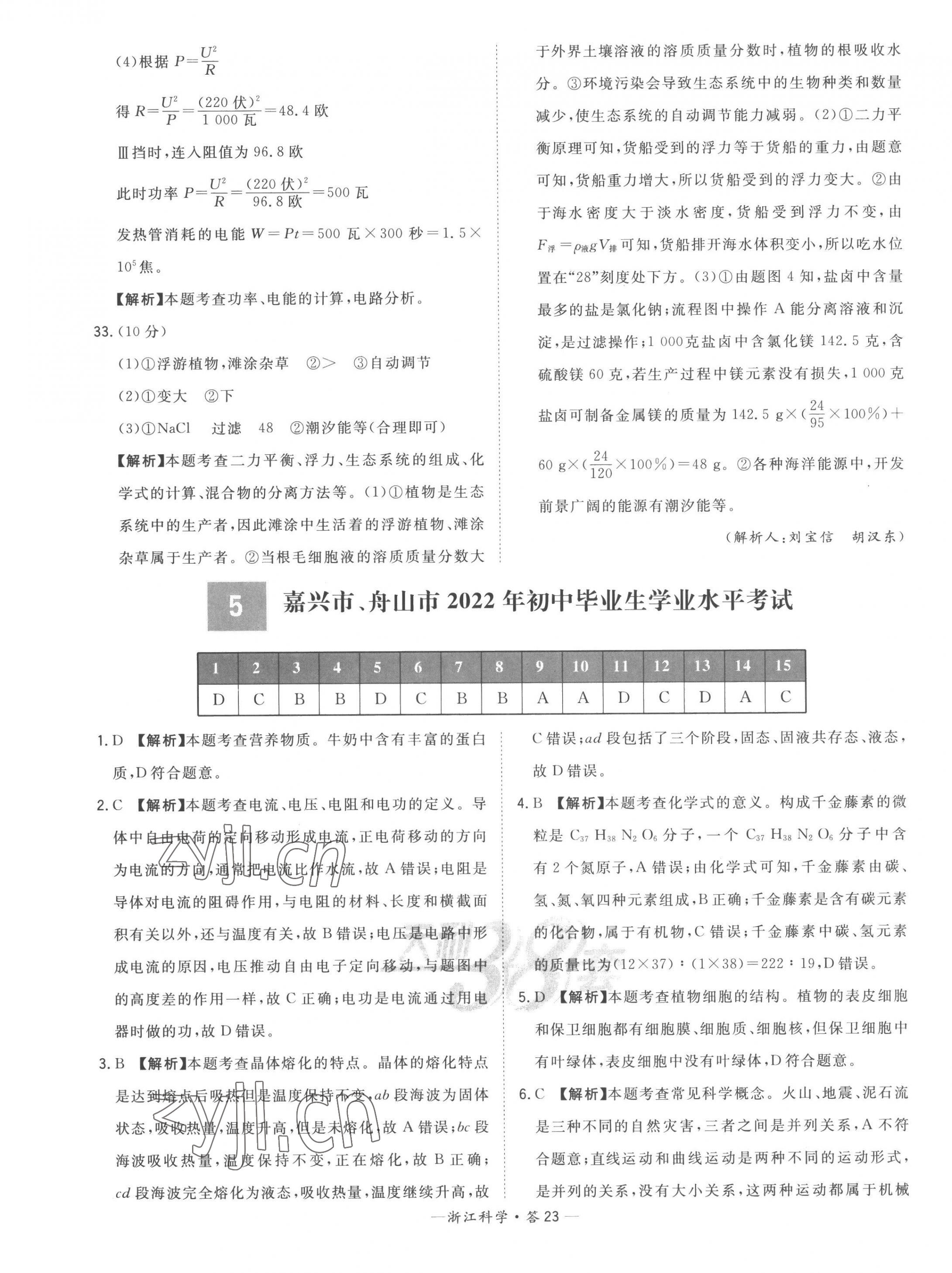 2023年天利38套中考试题精粹科学中考浙江专版 第23页